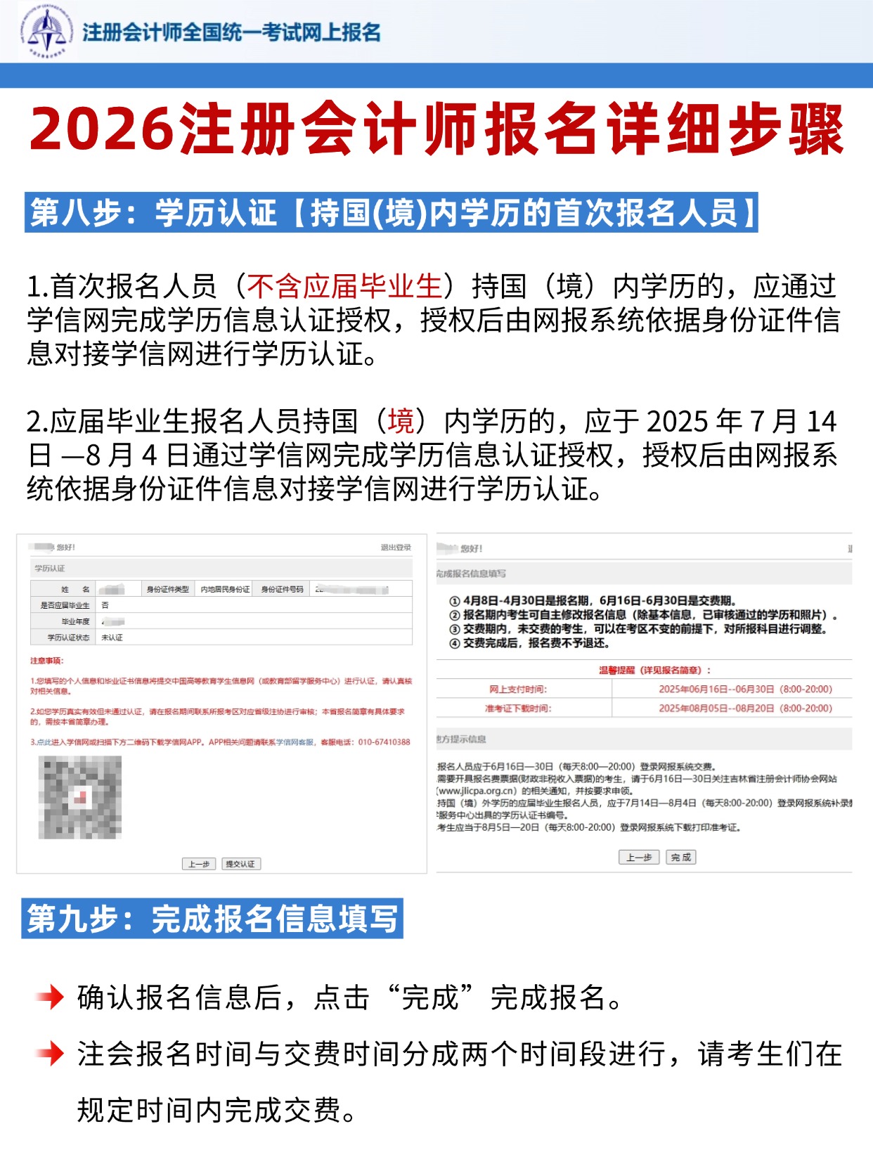 2026注册会计师（CPA）报名详细步骤