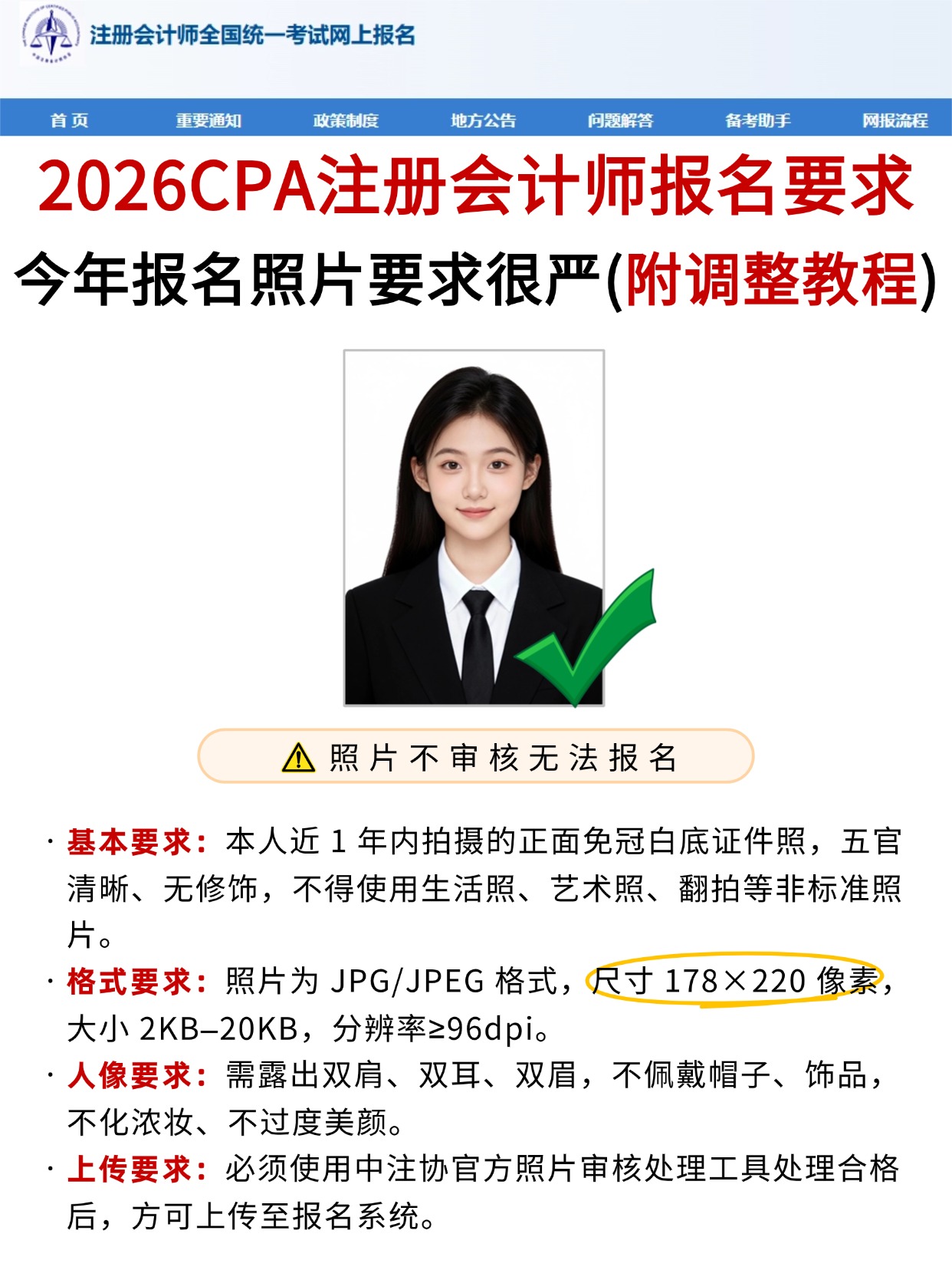 2026注册会计师（CPA）报名全攻略