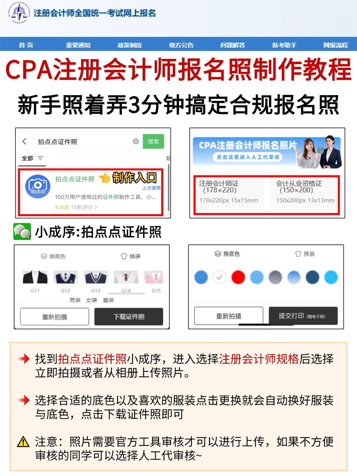 2026注册会计师（CPA）报名全攻略