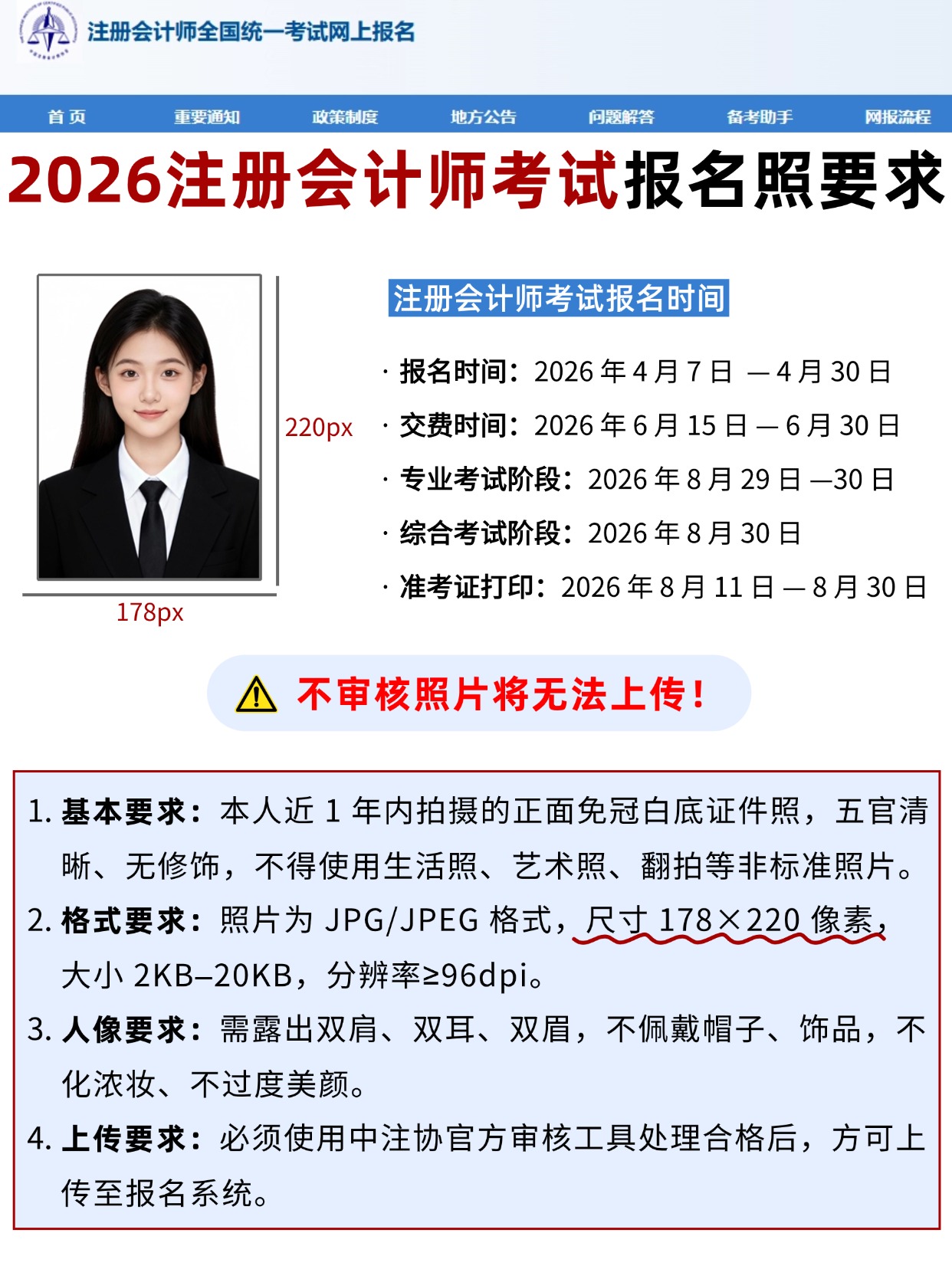 2026注册会计师（CPA）报名照片要求今年变严格