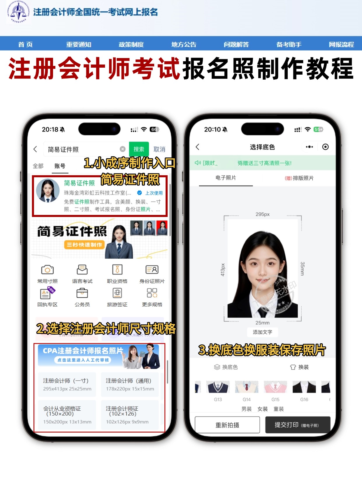 2026注册会计师（CPA）报名照片要求今年变严格