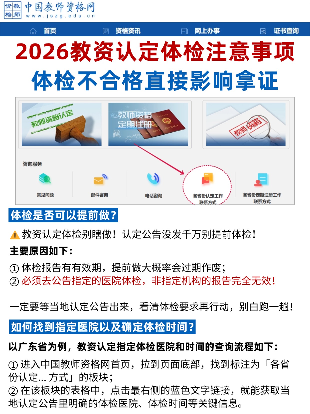 2026教资认定体检注意事项，体检不合格直接影响拿证！