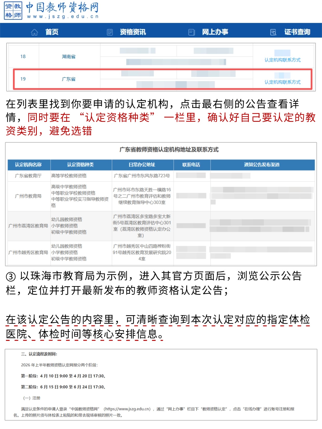 2026教资认定体检注意事项，体检不合格直接影响拿证！