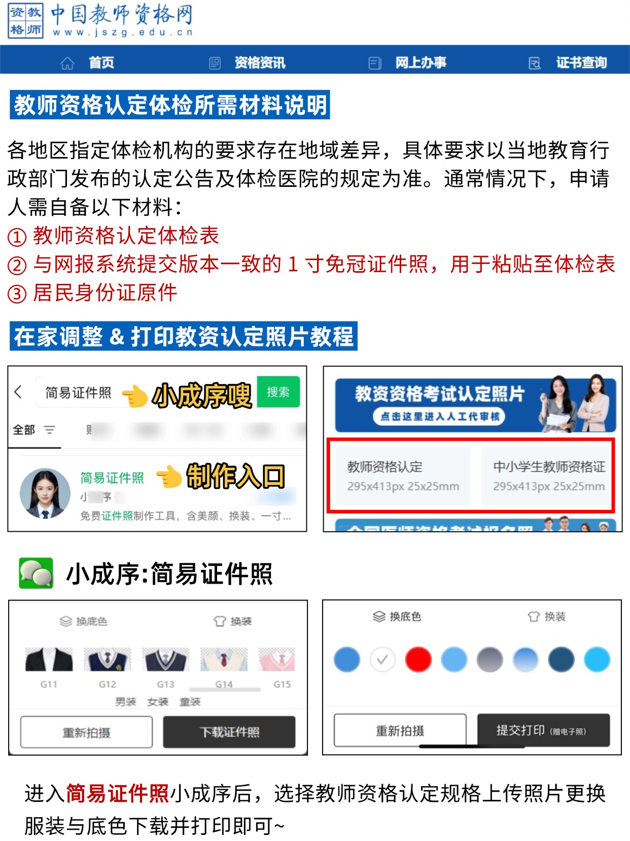 2026教资认定体检注意事项，体检不合格直接影响拿证！