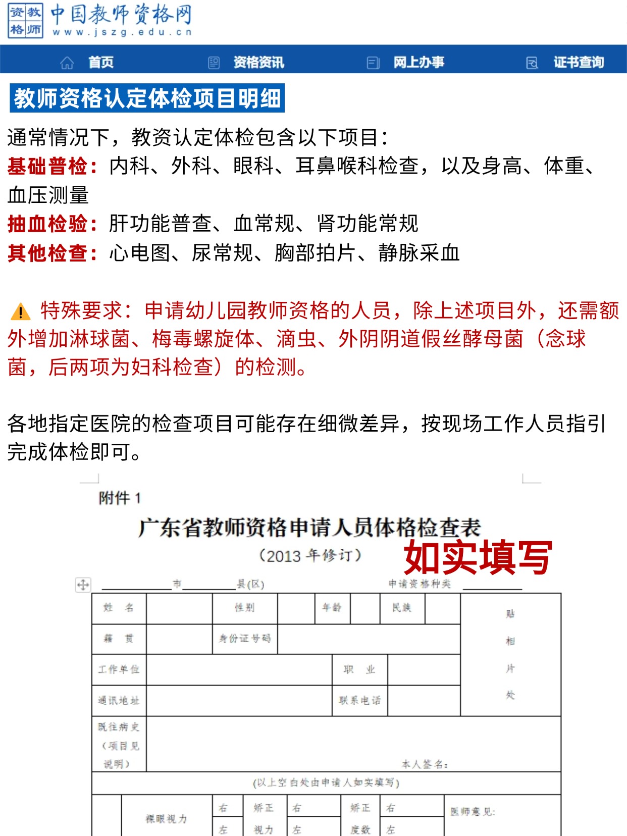 2026教资认定体检注意事项，体检不合格直接影响拿证！