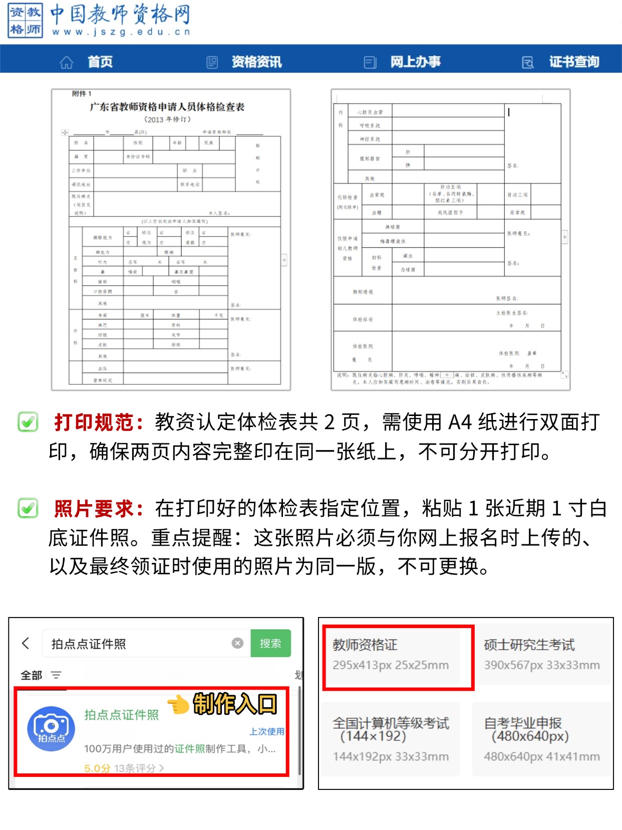 2026教资认定体检前必看 教资这些攻略快码住!!!