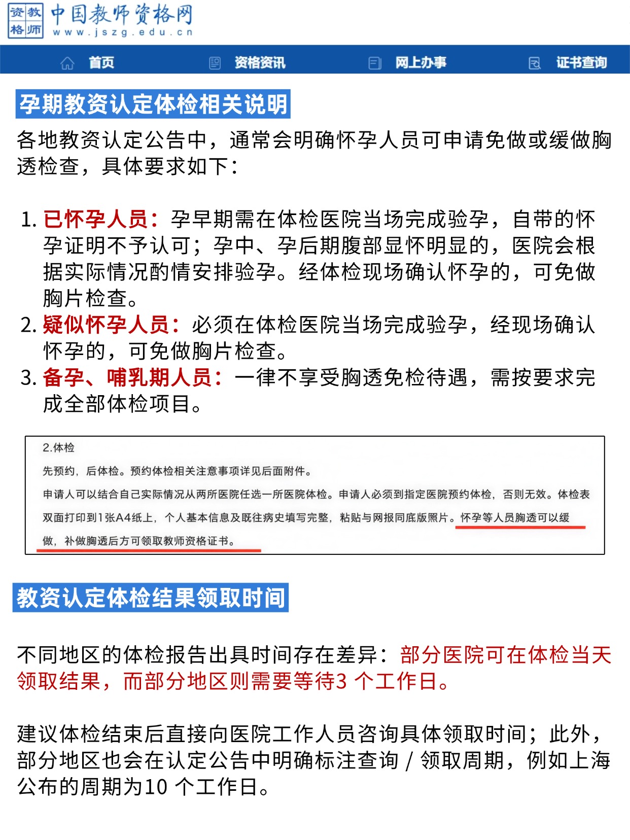 2026教资认定体检前必看 教资这些攻略快码住!!!