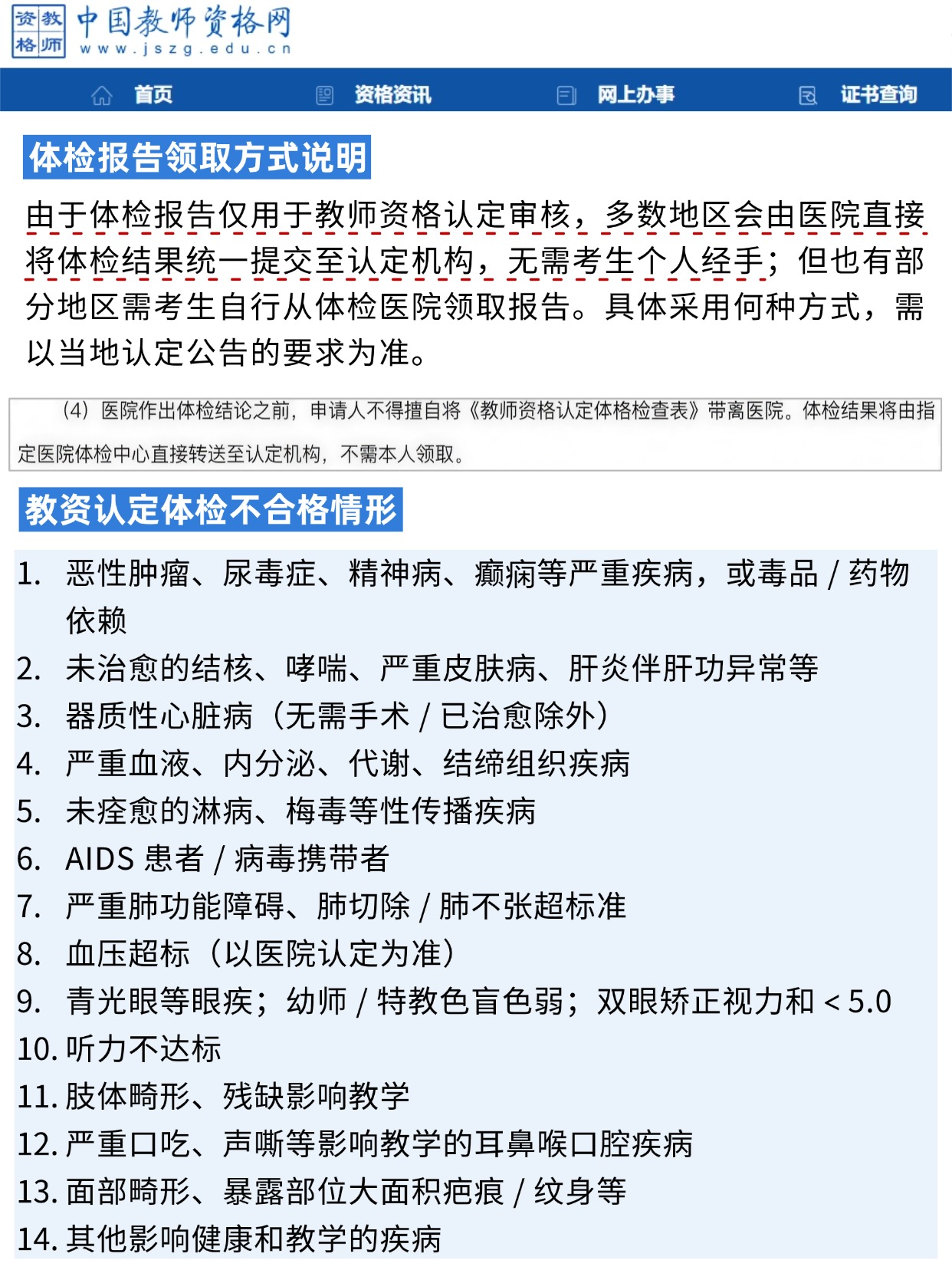 2026教资认定体检前必看 教资这些攻略快码住!!!