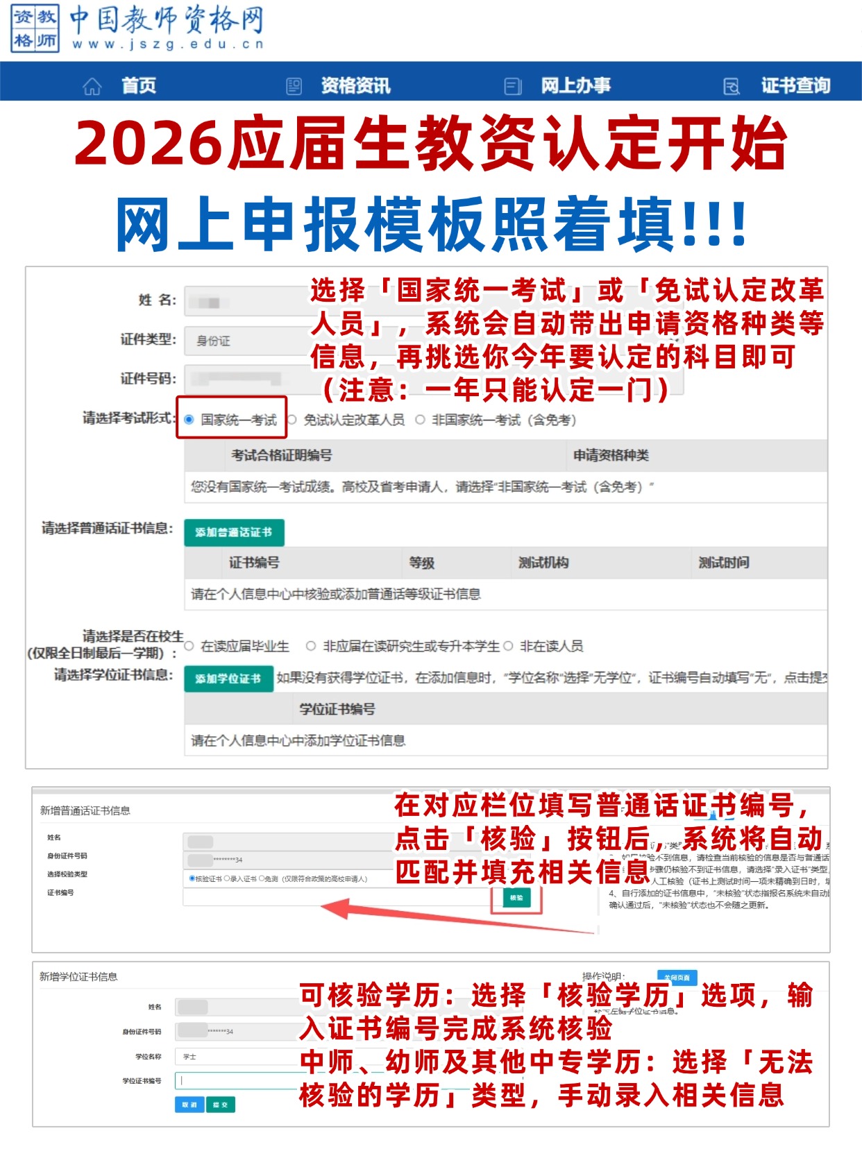 2026应届生教资认定网上申报全攻略