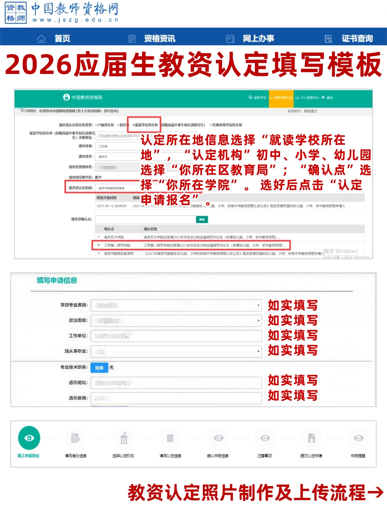 2026应届生教资认定网上申报全攻略