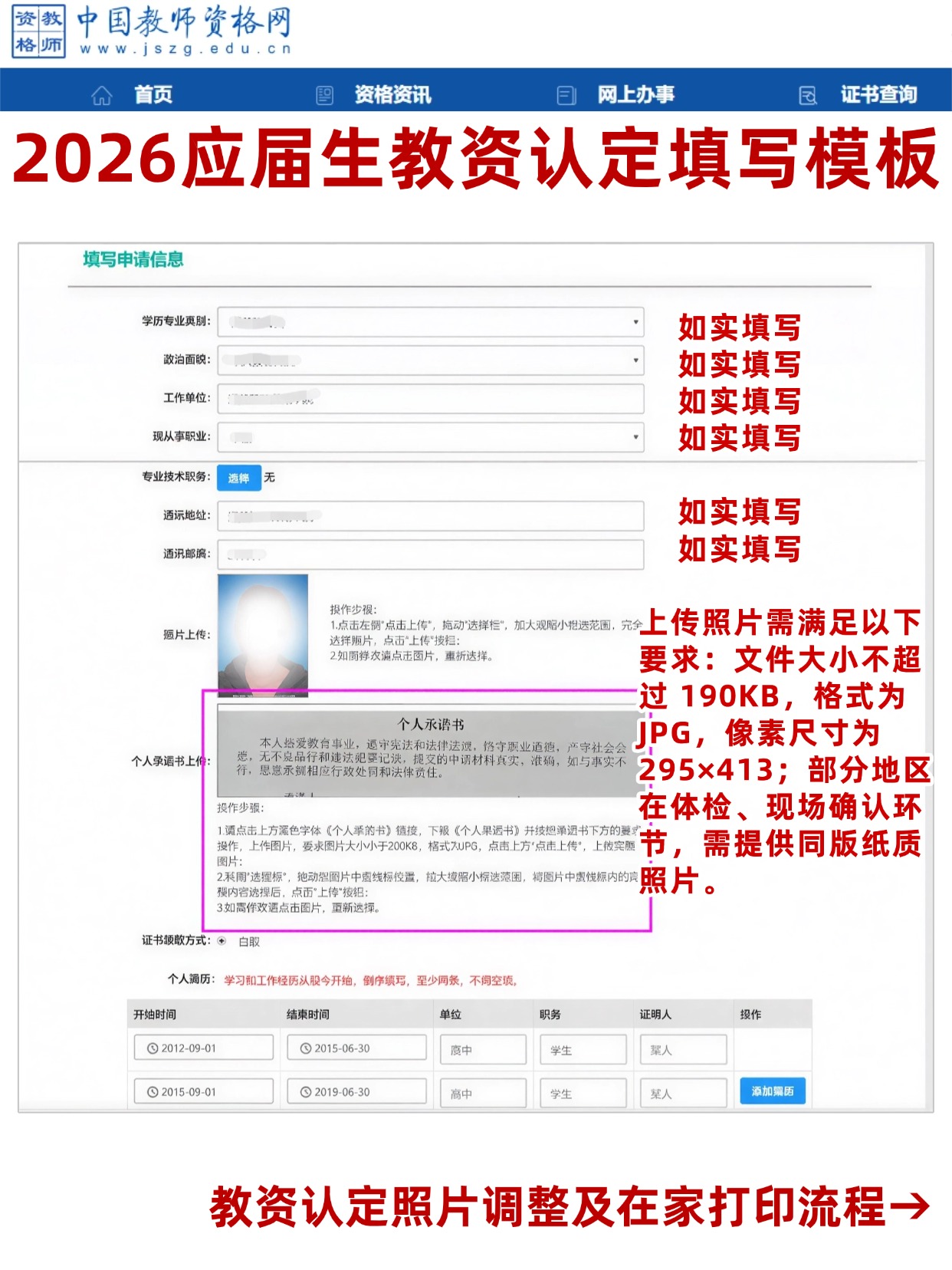2026应届生教资认定网上申报全攻略