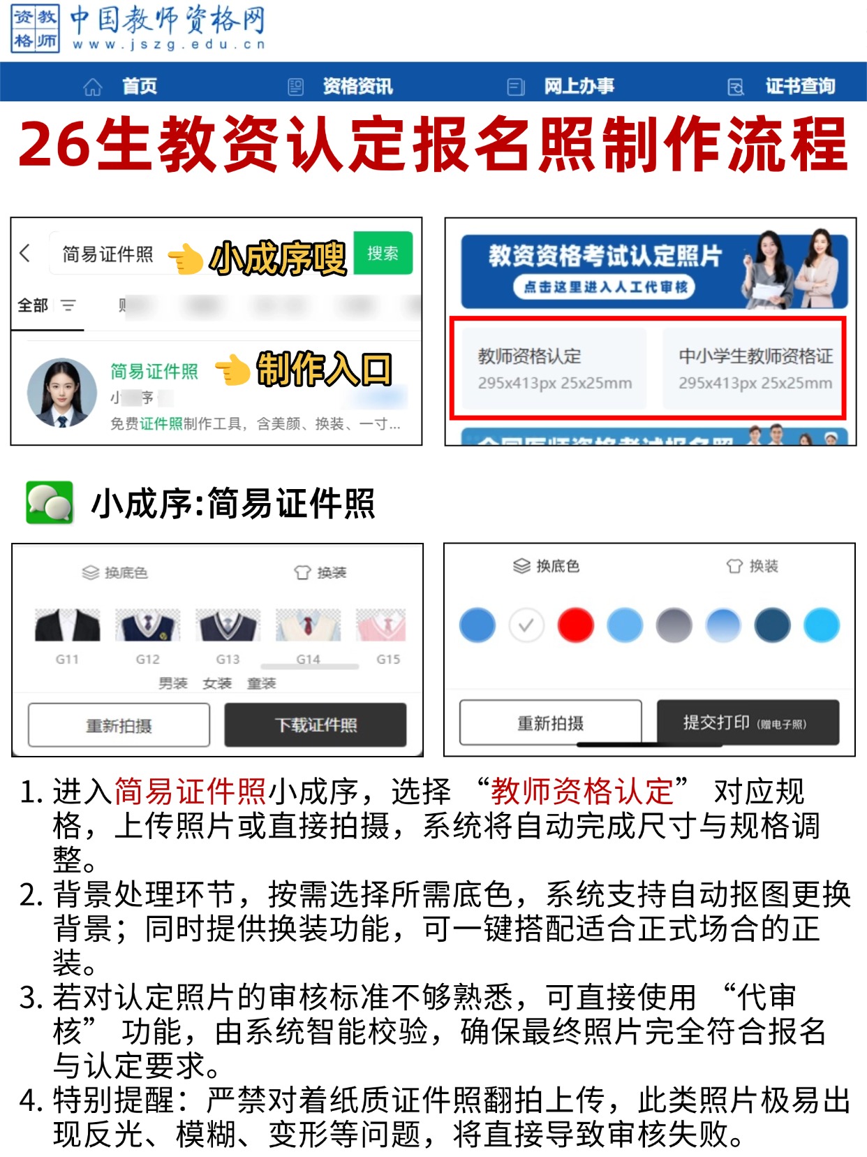 2026应届生教资认定网上申报全攻略