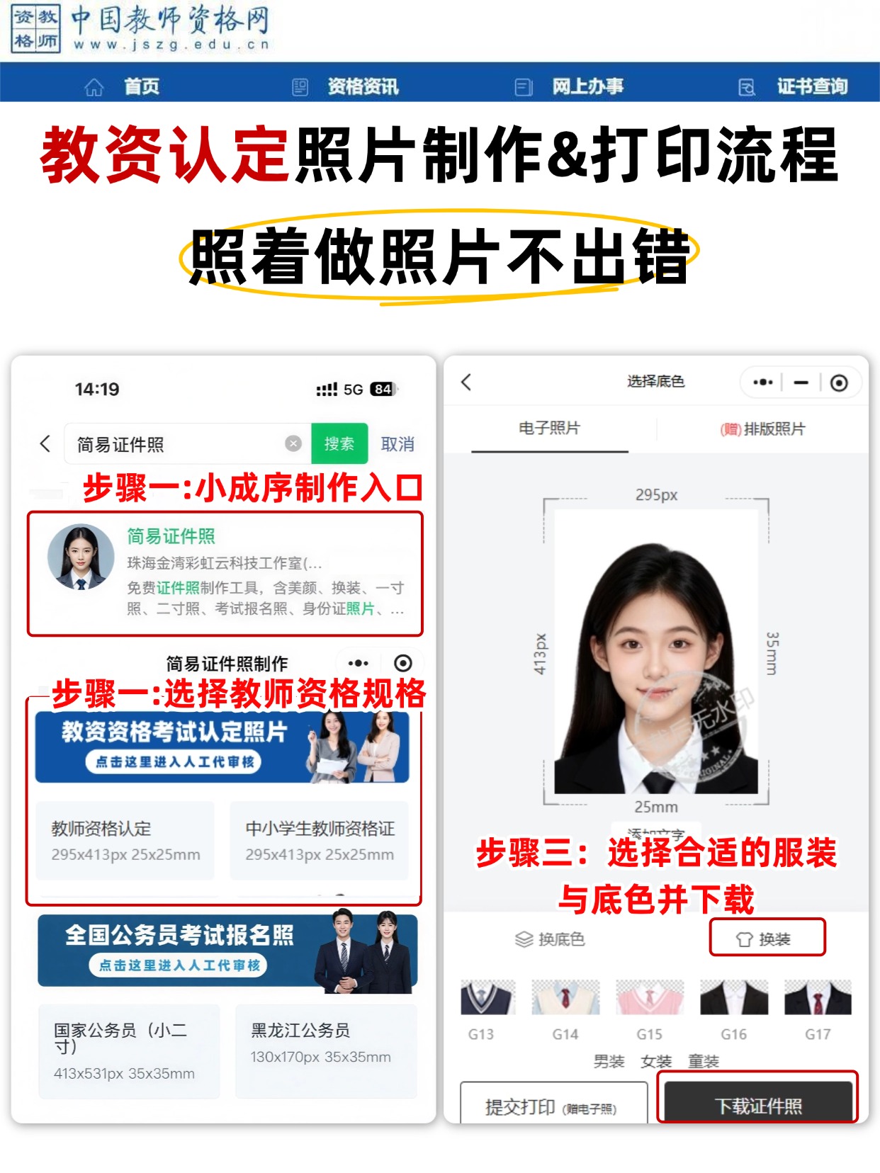 2026教资认定报名照片要求,第一次报名必看