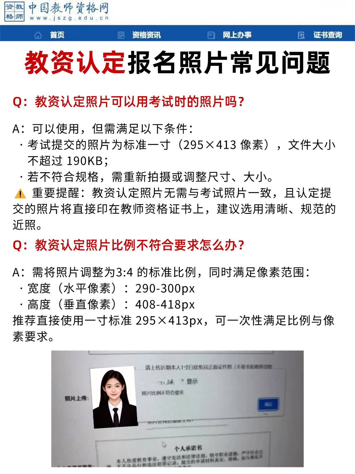 2026教资认定报名照片要求,第一次报名必看