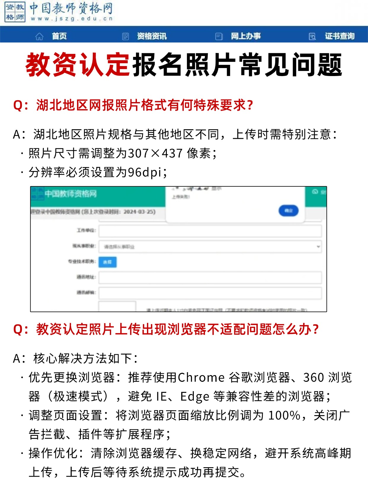 2026教资认定报名照片要求,第一次报名必看