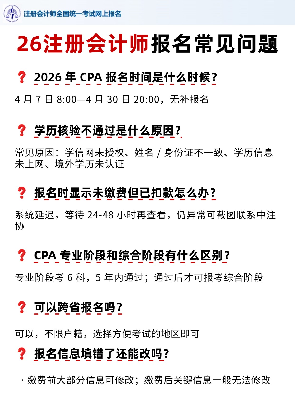 稿定设计-4.jpg 2026CPA注册会计师报名全攻略,报名照片不按要求直接驳回!!!