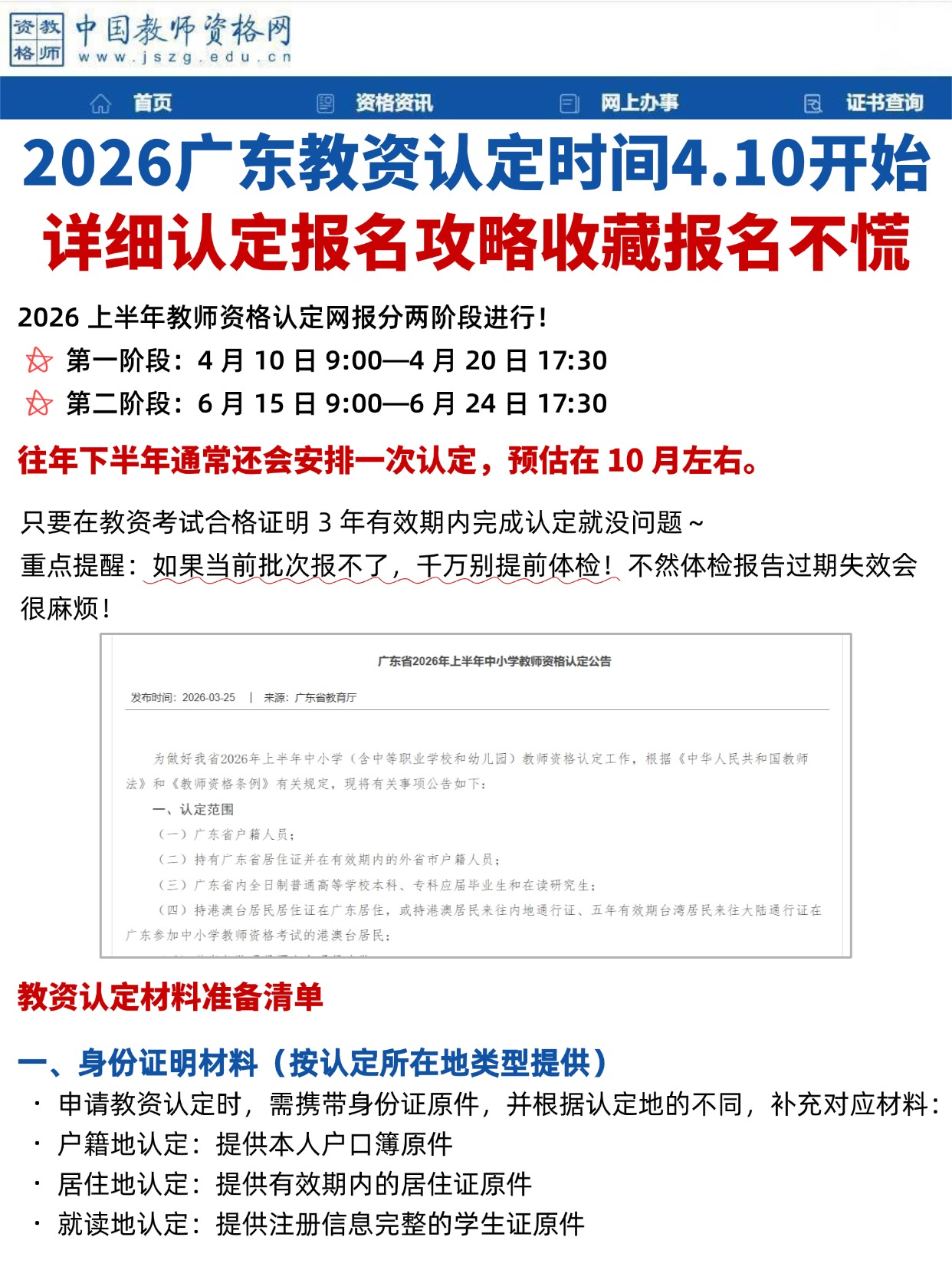 2026广东教资认定时间4.10开始这些报名攻略要收藏好！！！