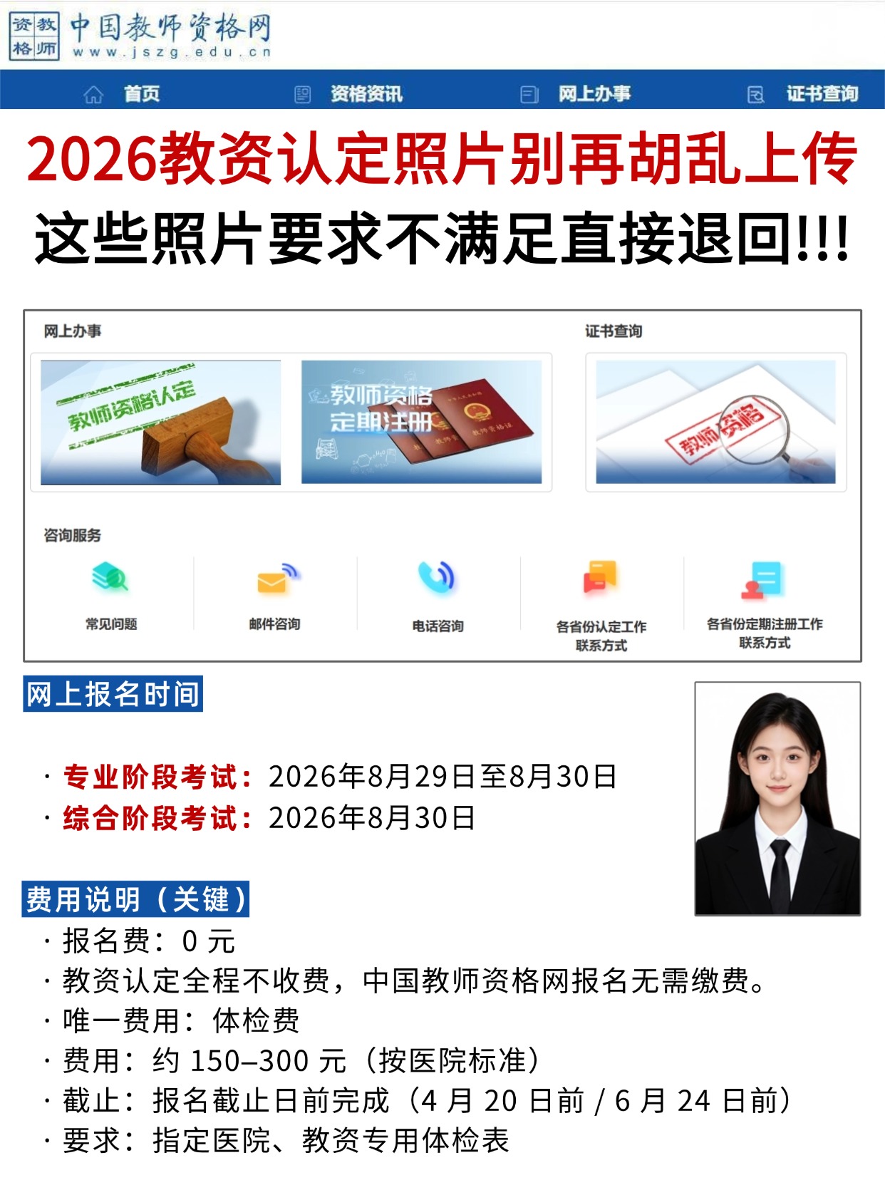 2026教资认定照片别再乱上传，这些要求不满足直接退回！！！