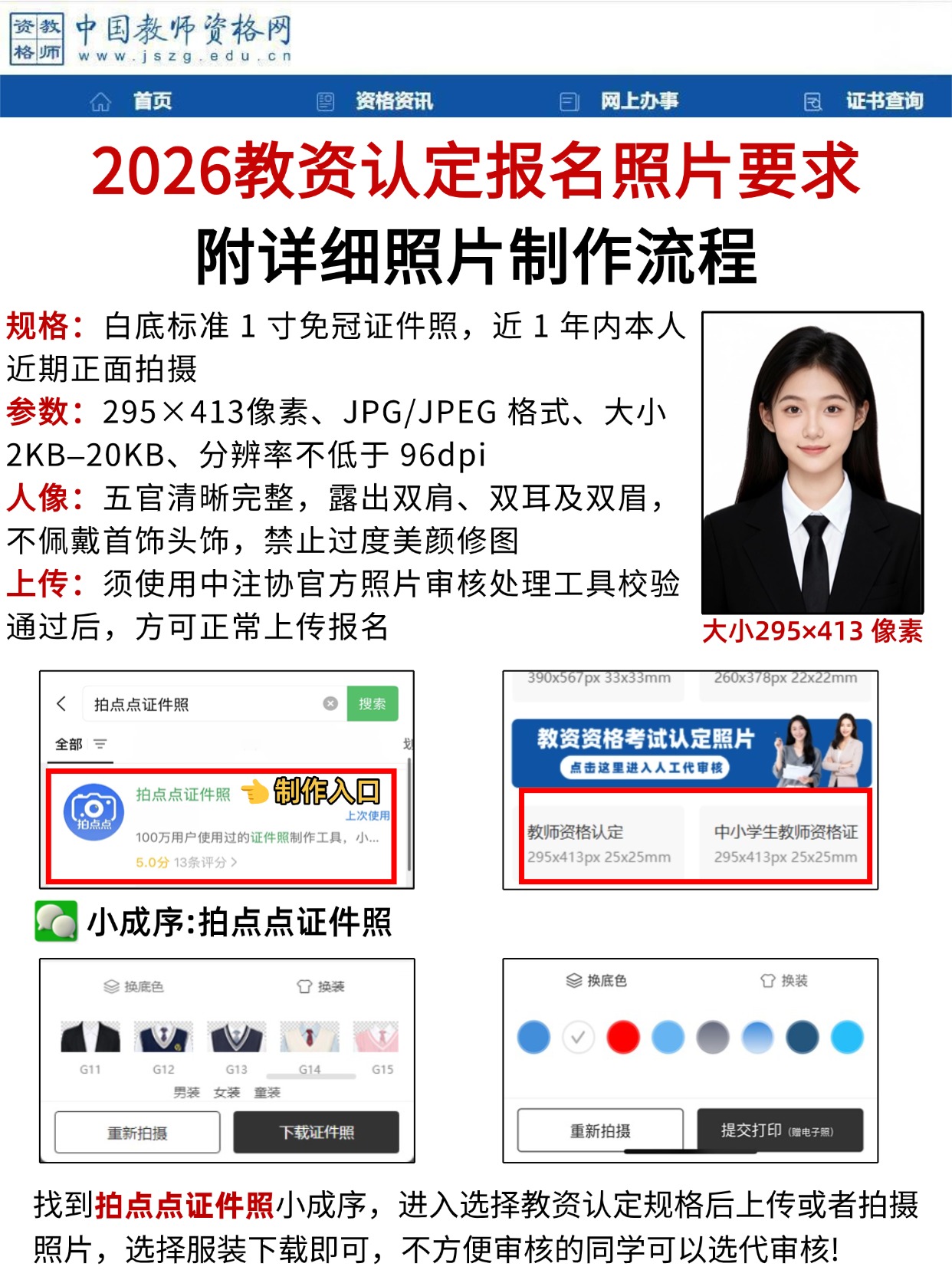 2026教资认定照片别再乱上传，这些要求不满足直接退回！！！