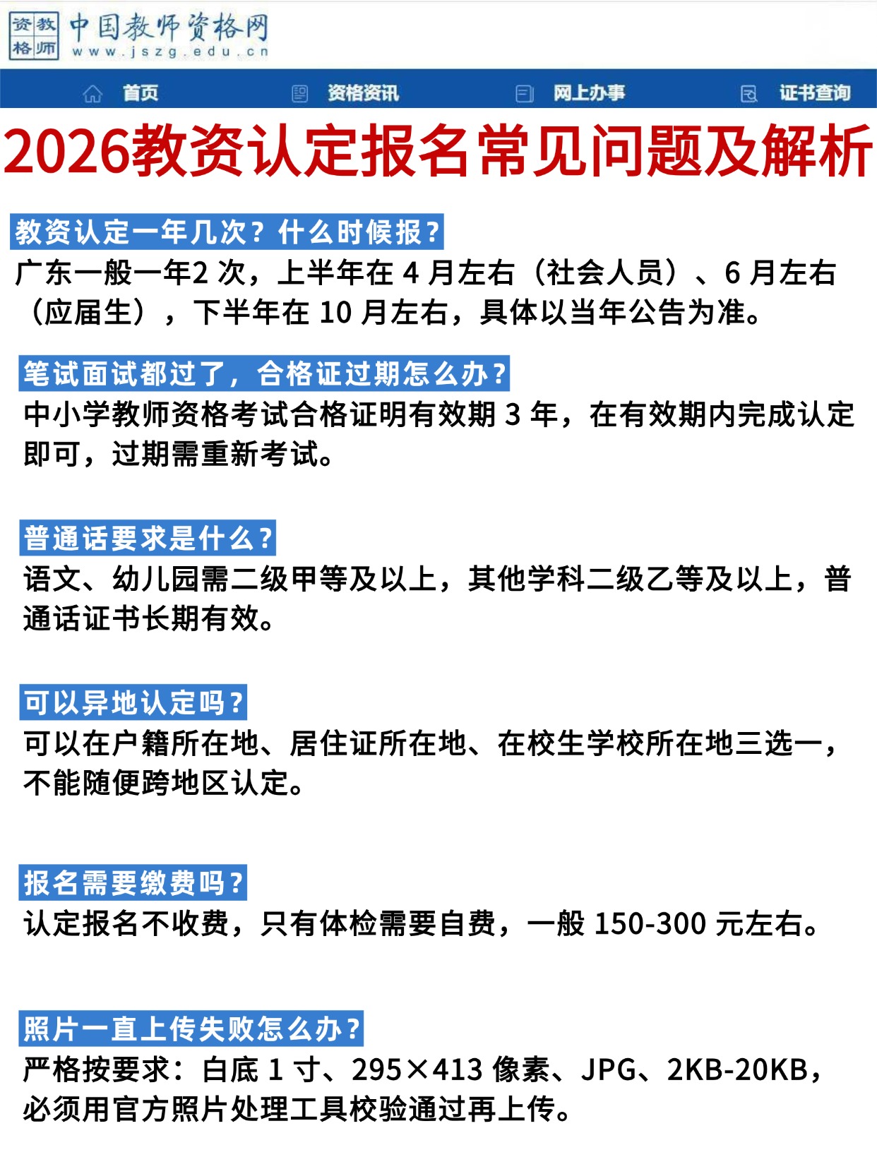 2026教资认定照片别再乱上传，这些要求不满足直接退回！！！