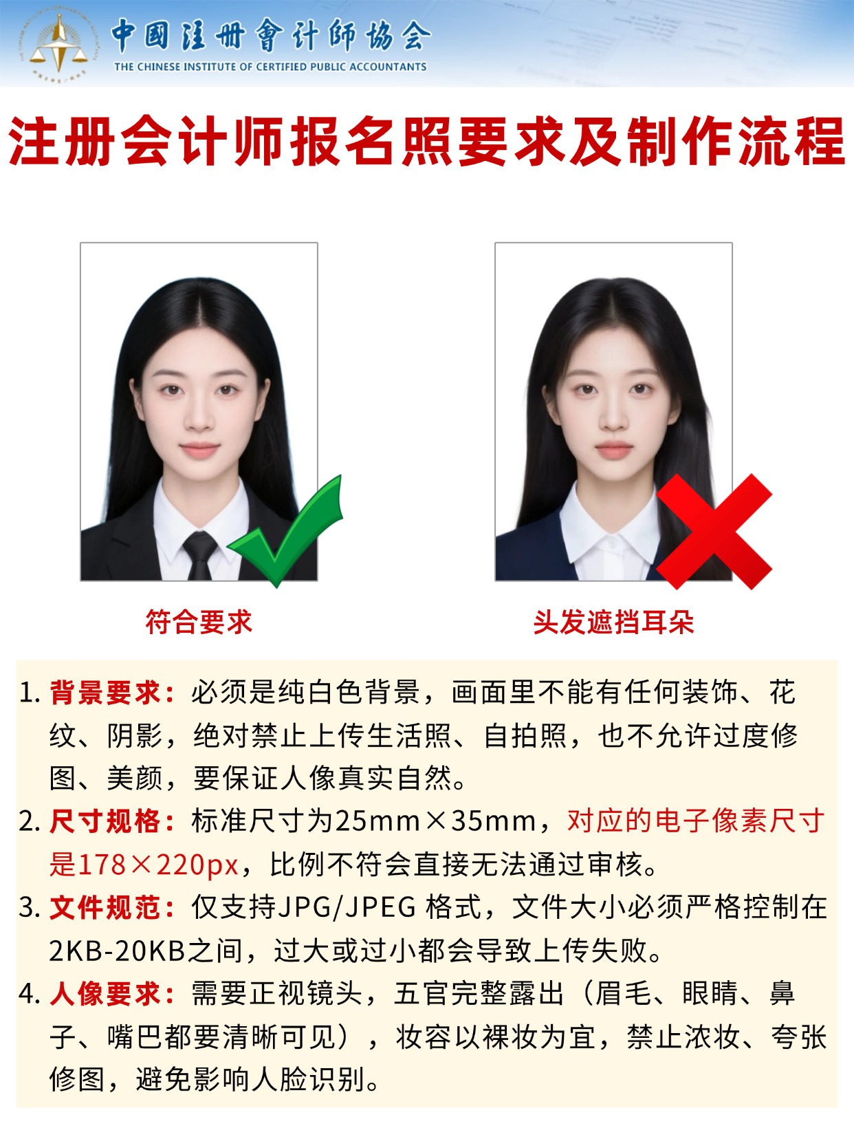 稿定设计-1.jpg 2026CPA报名照片别乱传!不符合要求直接审核驳回!