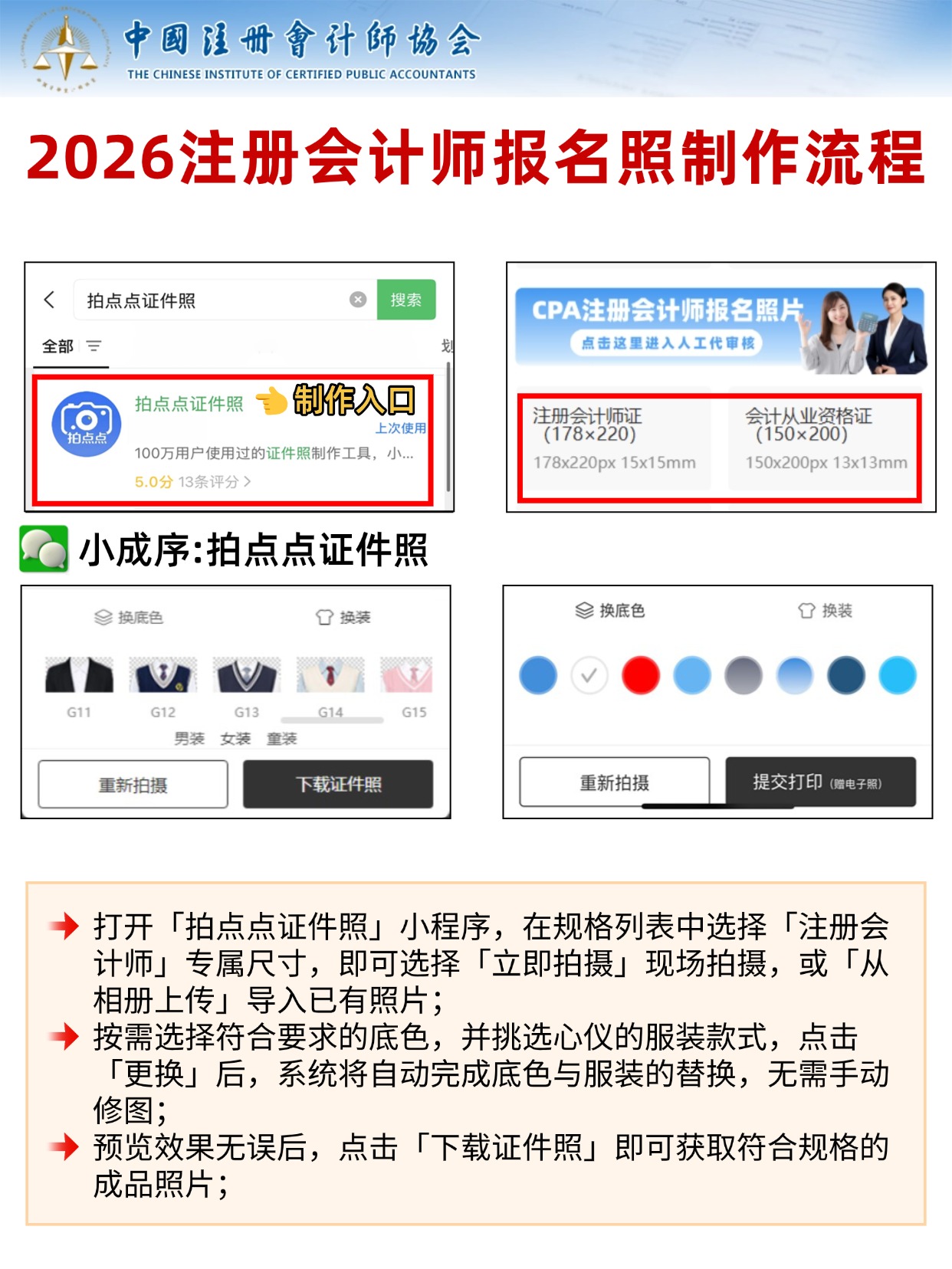 稿定设计-2.jpg 2026CPA报名照片别乱传!不符合要求直接审核驳回!