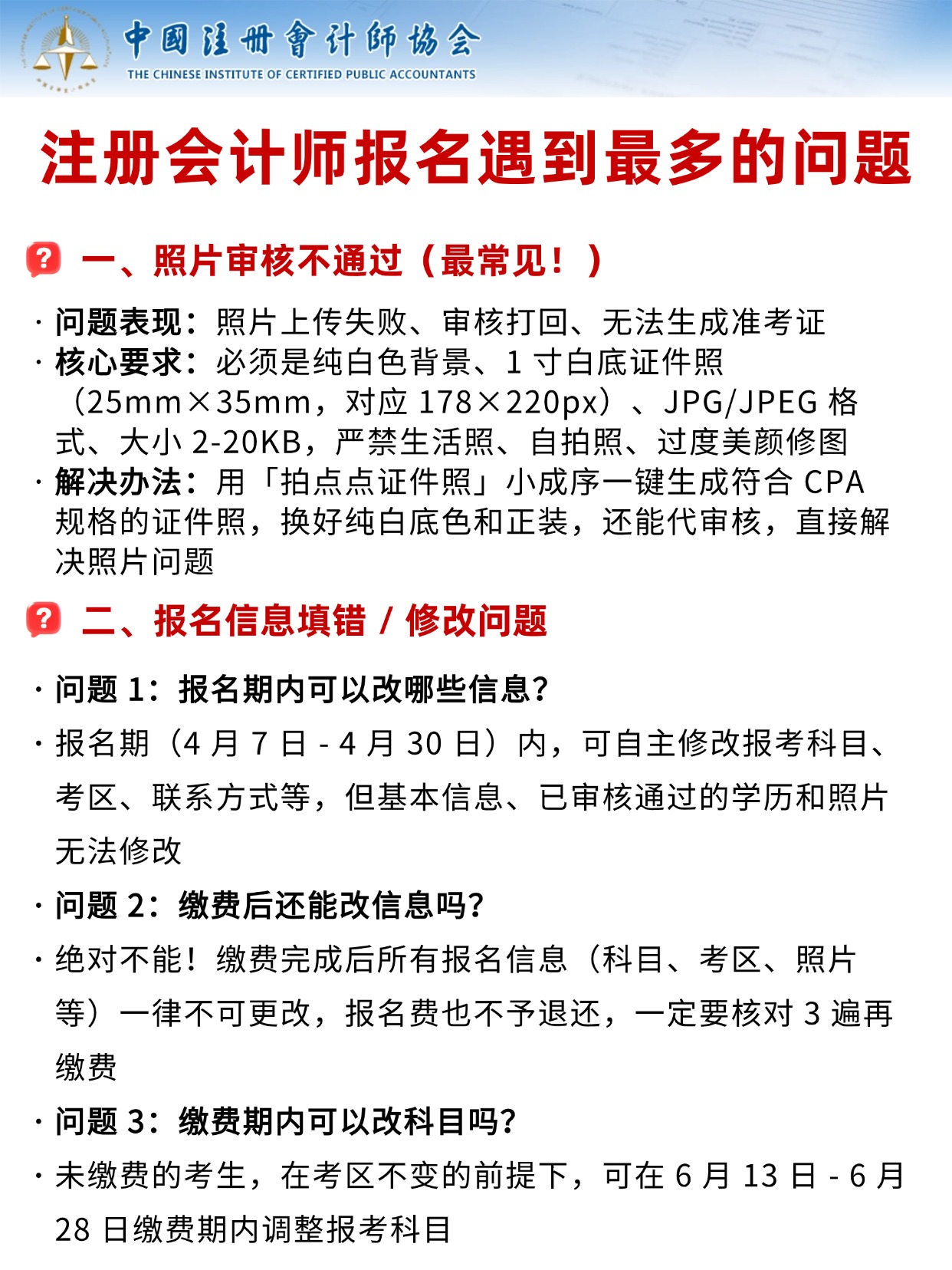 稿定设计-3.jpg 2026CPA报名照片别乱传!不符合要求直接审核驳回!