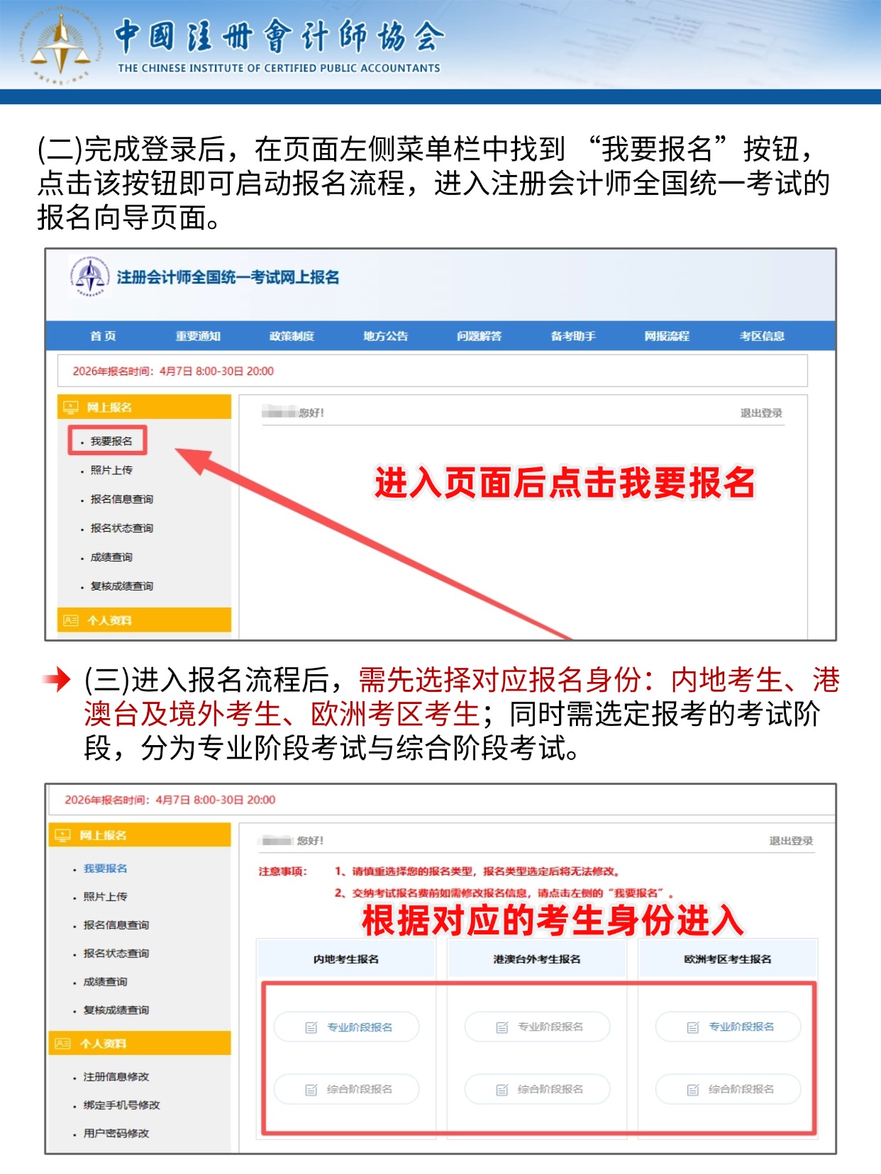 2026CPA报名全流程｜照片制作+步骤详解一次看懂