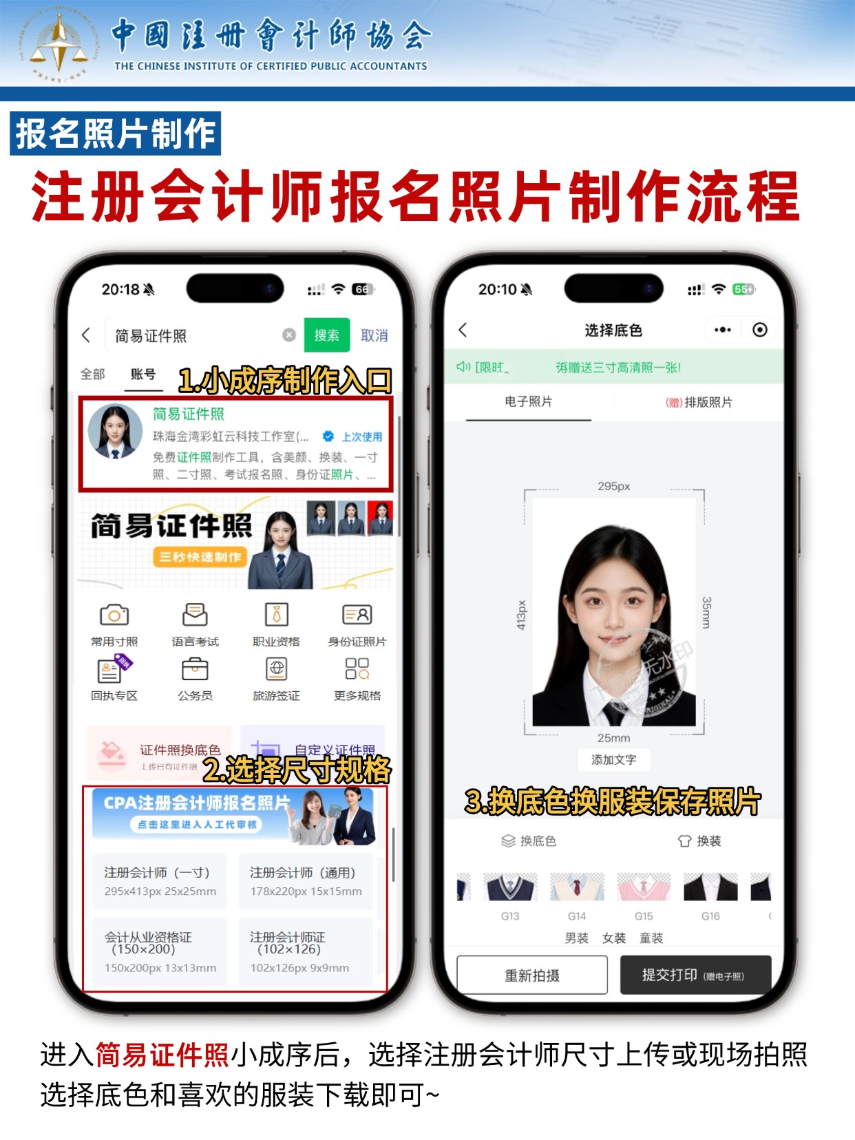 2026CPA报名全流程｜照片制作+步骤详解一次看懂