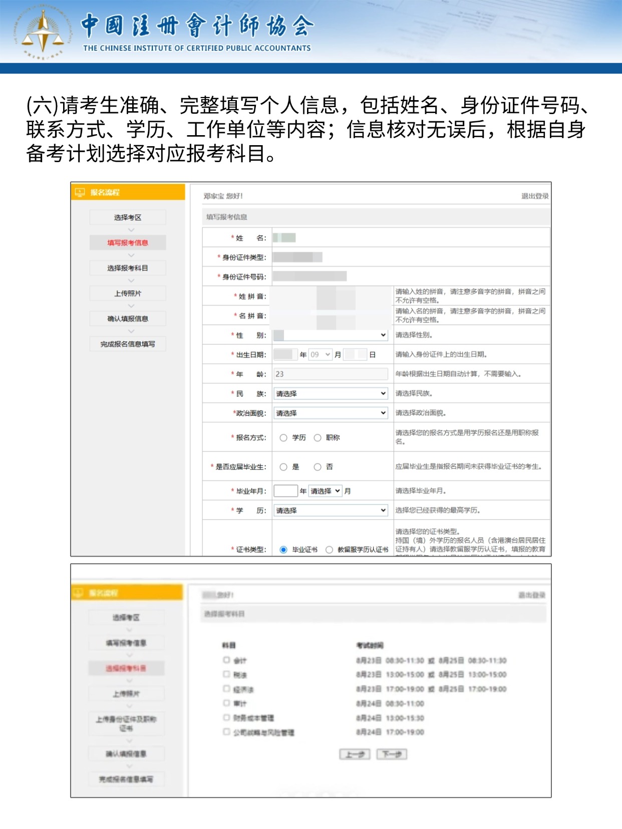 2026CPA报名全流程｜照片制作+步骤详解一次看懂