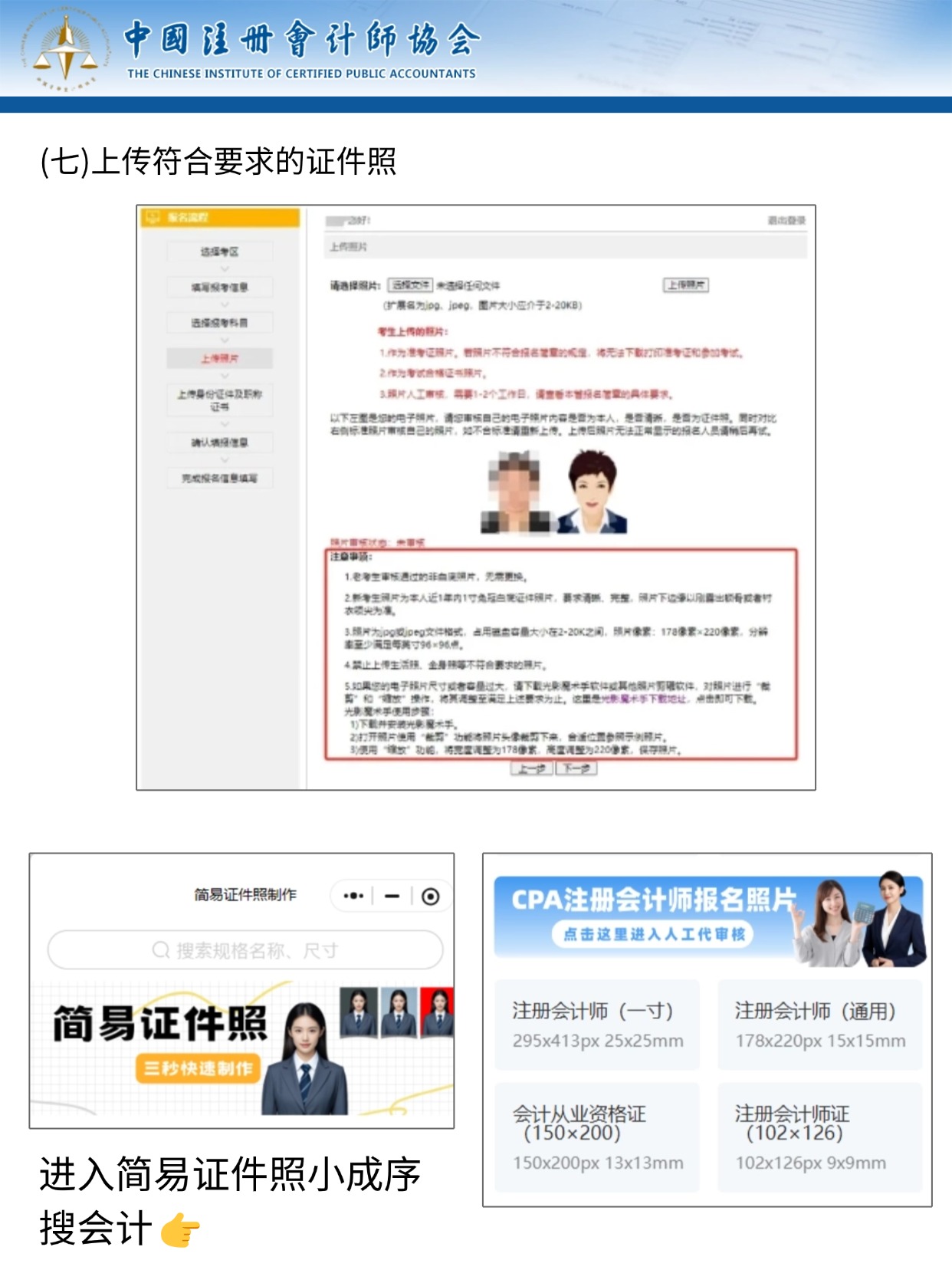 2026CPA报名全流程｜照片制作+步骤详解一次看懂