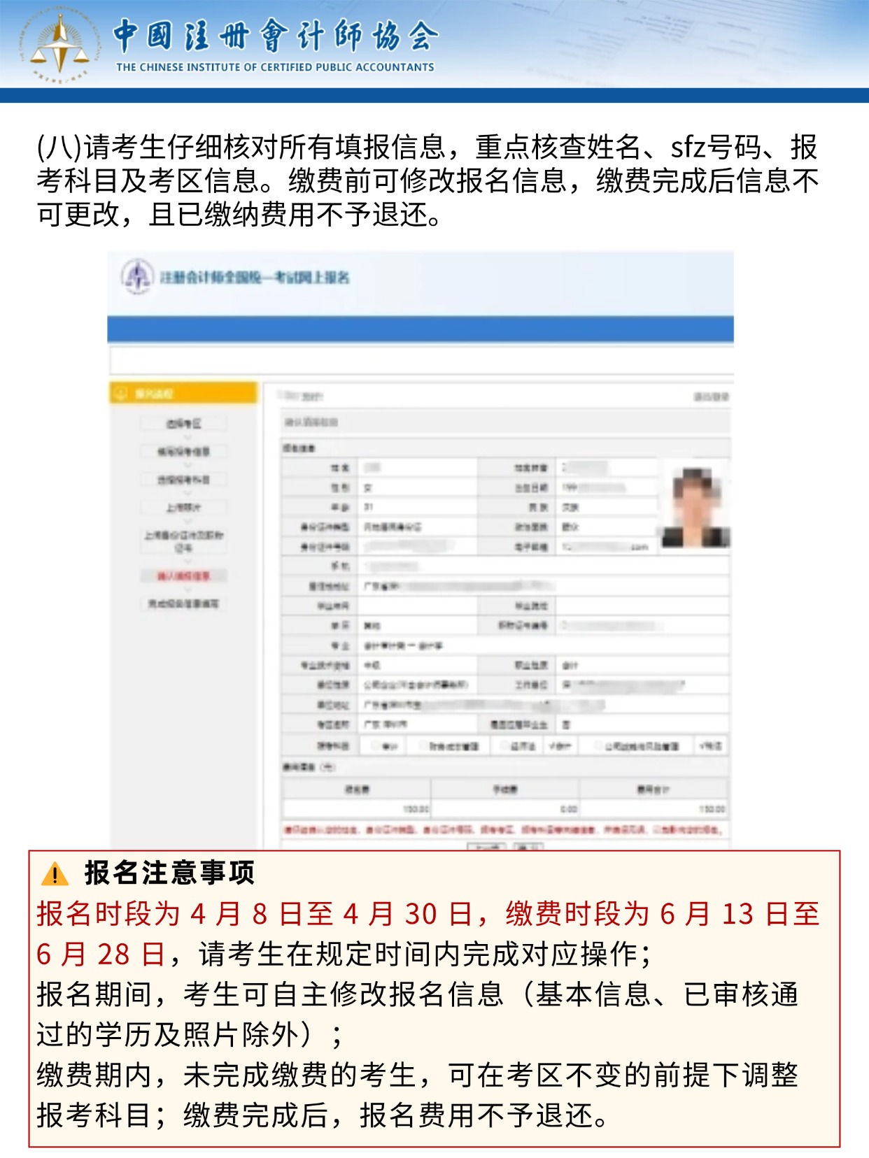 2026CPA报名全流程｜照片制作+步骤详解一次看懂