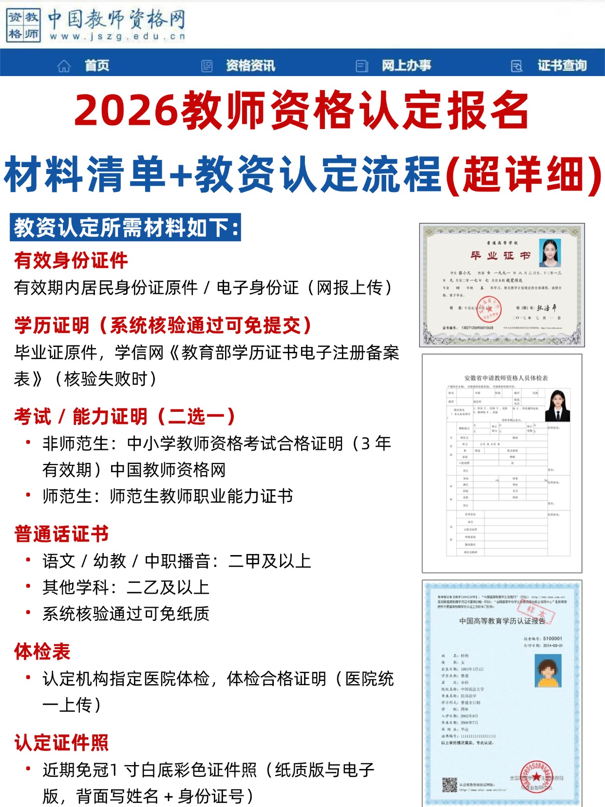 2026教资认定全流程｜材料清单+报名步骤+照片制作
