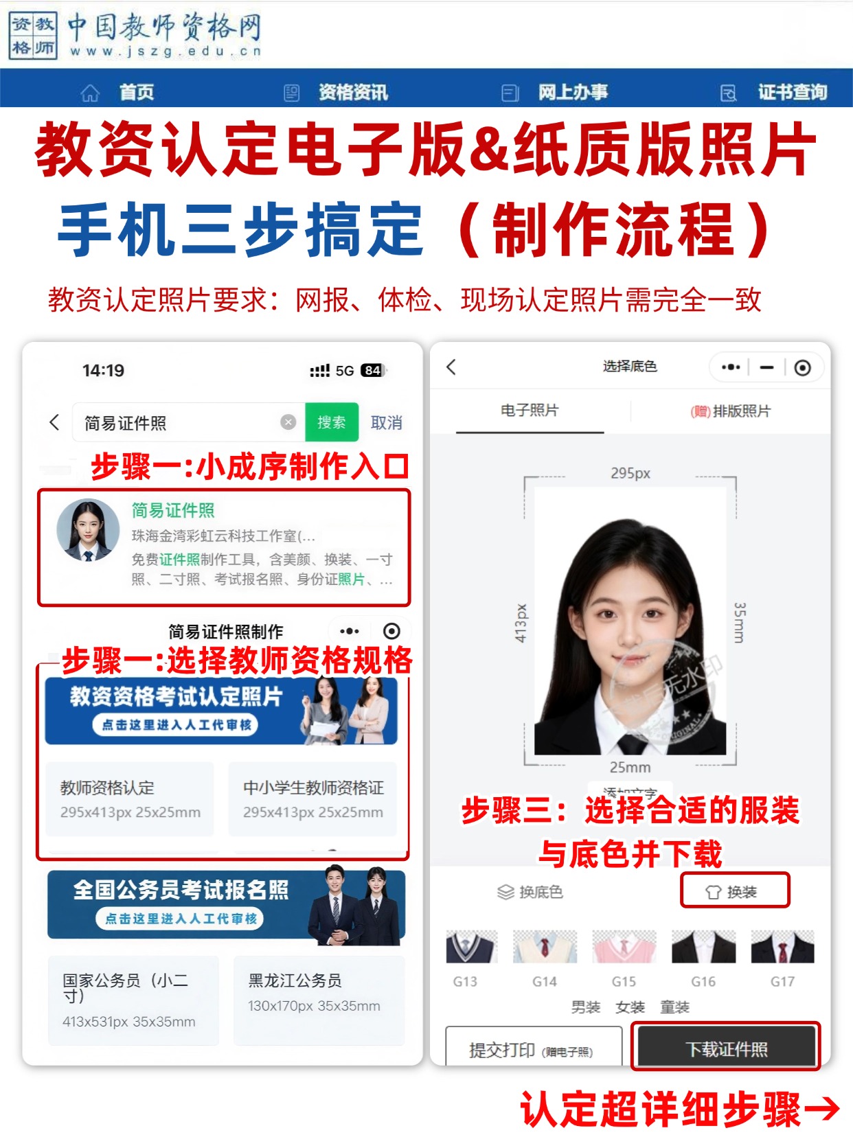 2026教资认定全流程｜材料清单+报名步骤+照片制作