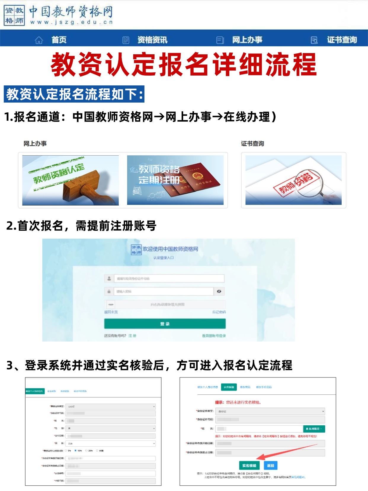 2026教资认定全流程｜材料清单+报名步骤+照片制作