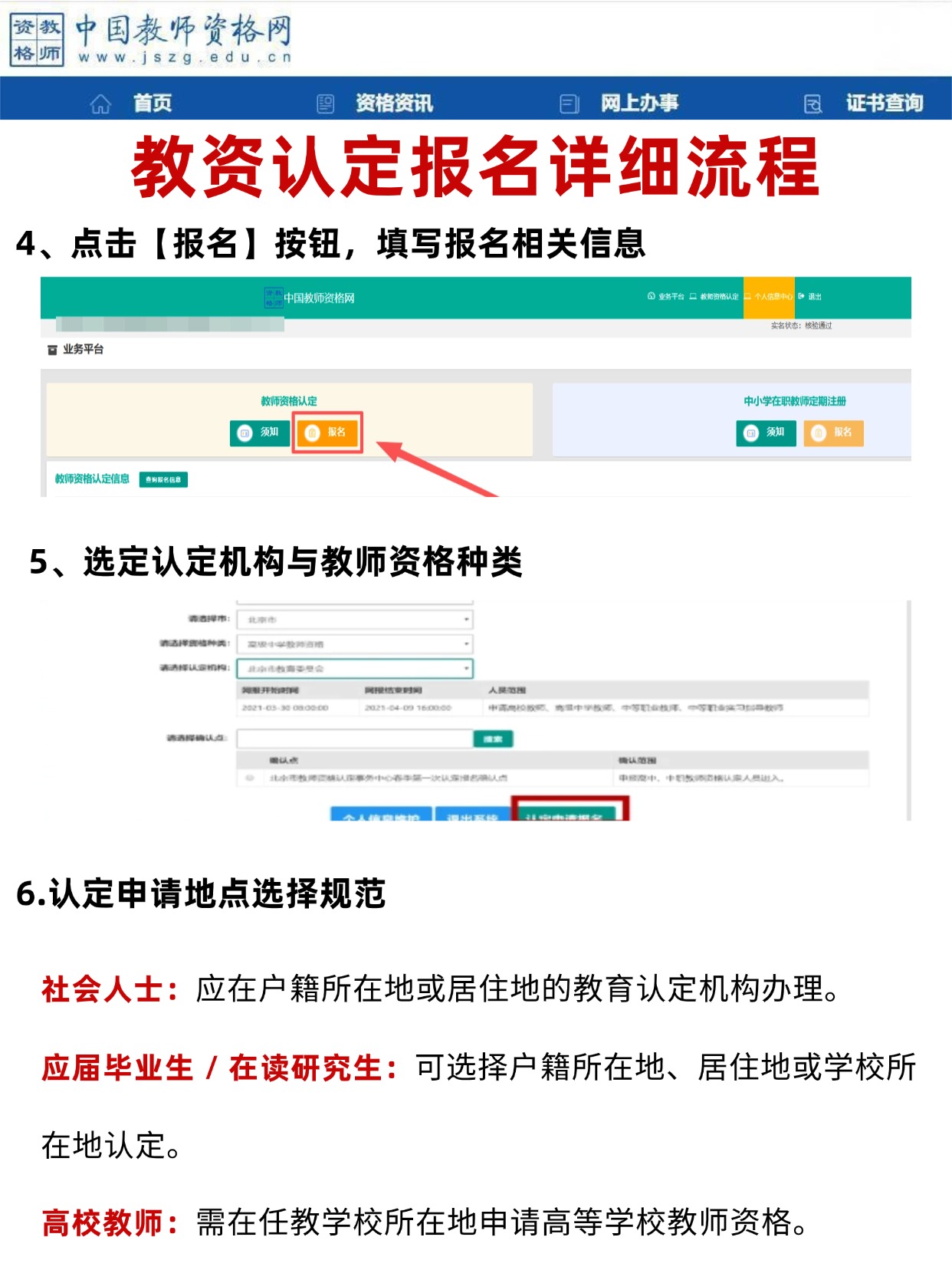 2026教资认定全流程｜材料清单+报名步骤+照片制作