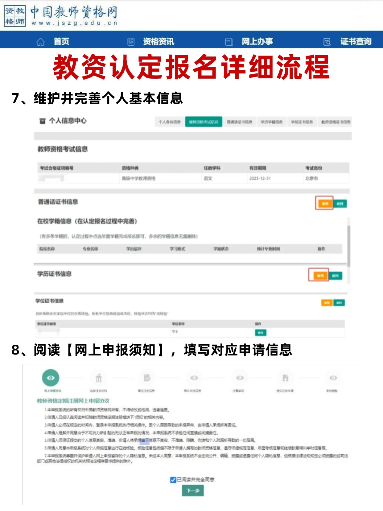 2026教资认定全流程｜材料清单+报名步骤+照片制作