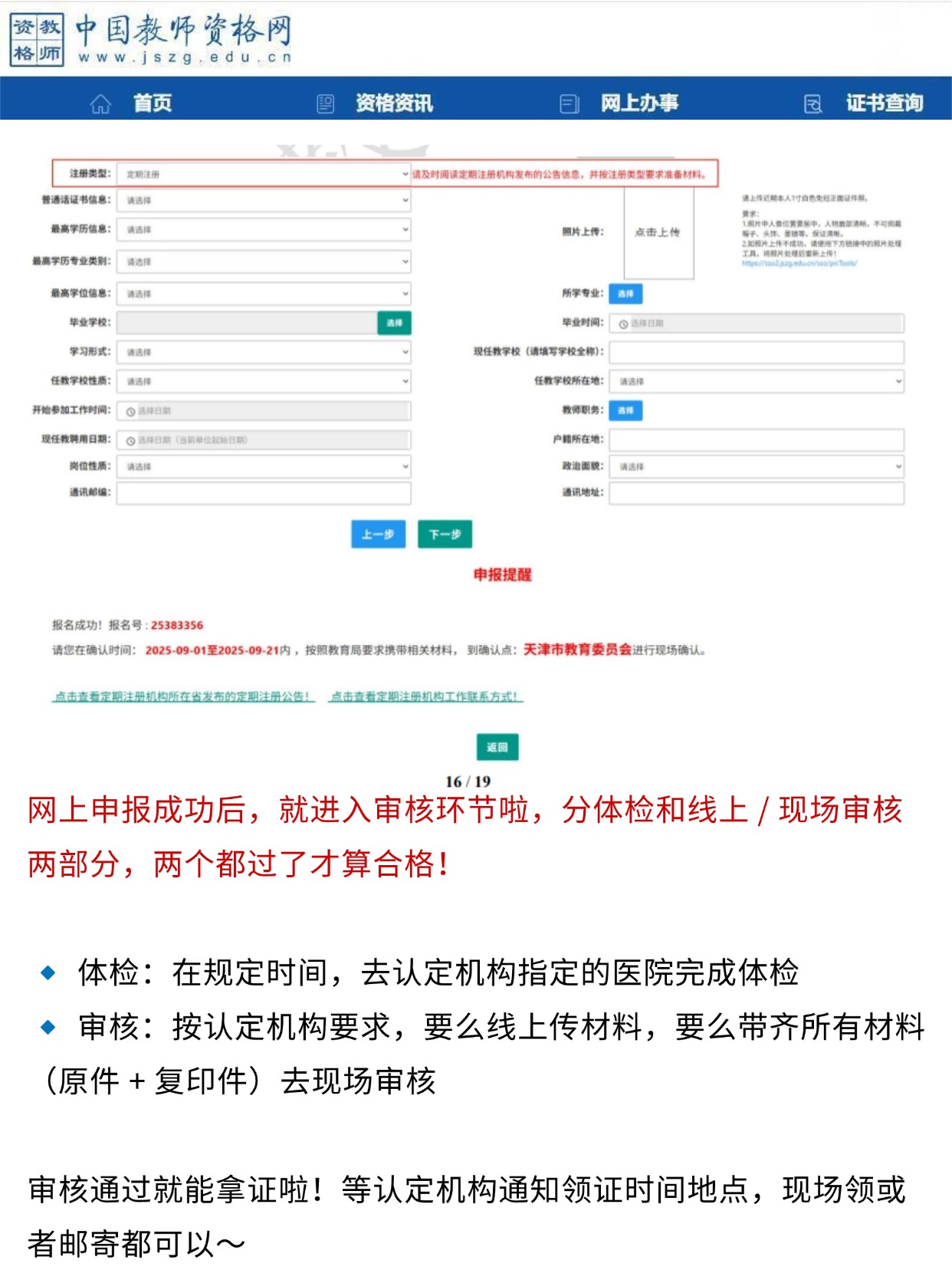 2026教资认定全流程｜材料清单+报名步骤+照片制作