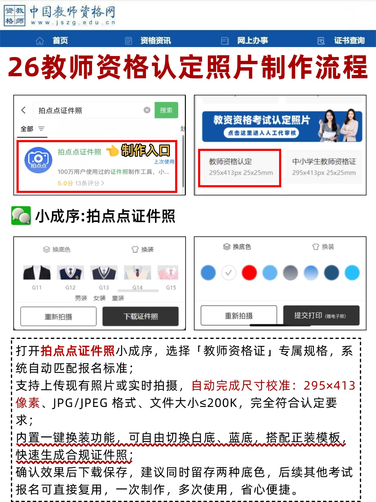 2026教资认定材料清单｜缺一个都报不了！