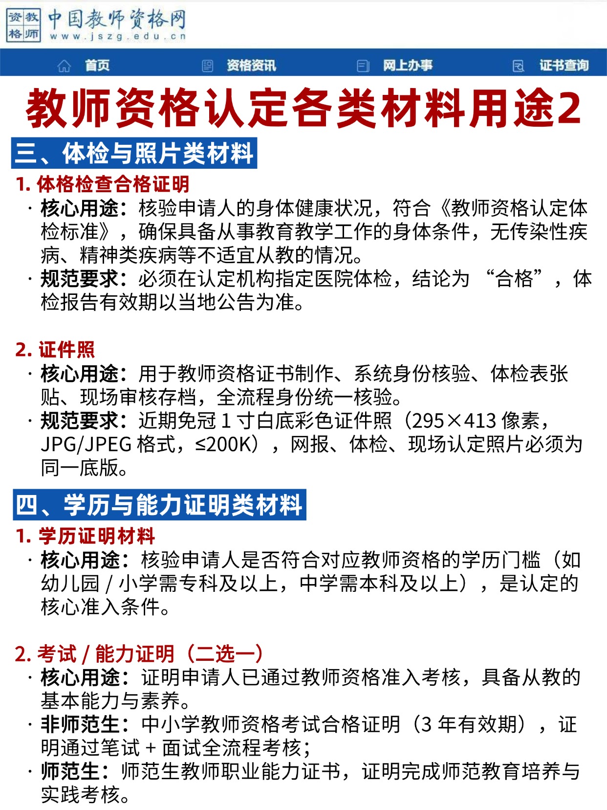 2026教资认定材料清单｜缺一个都报不了！