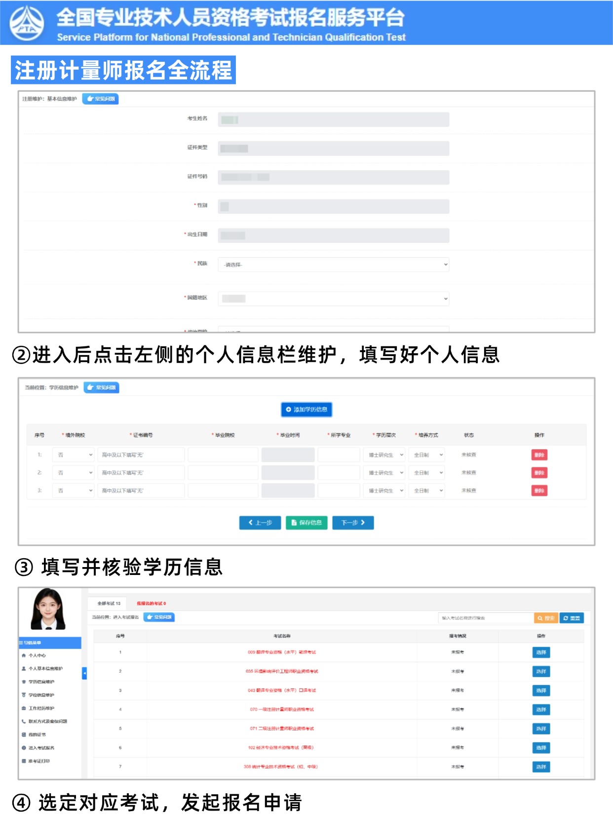 2026注册计量师报名全流程｜照片制作详解