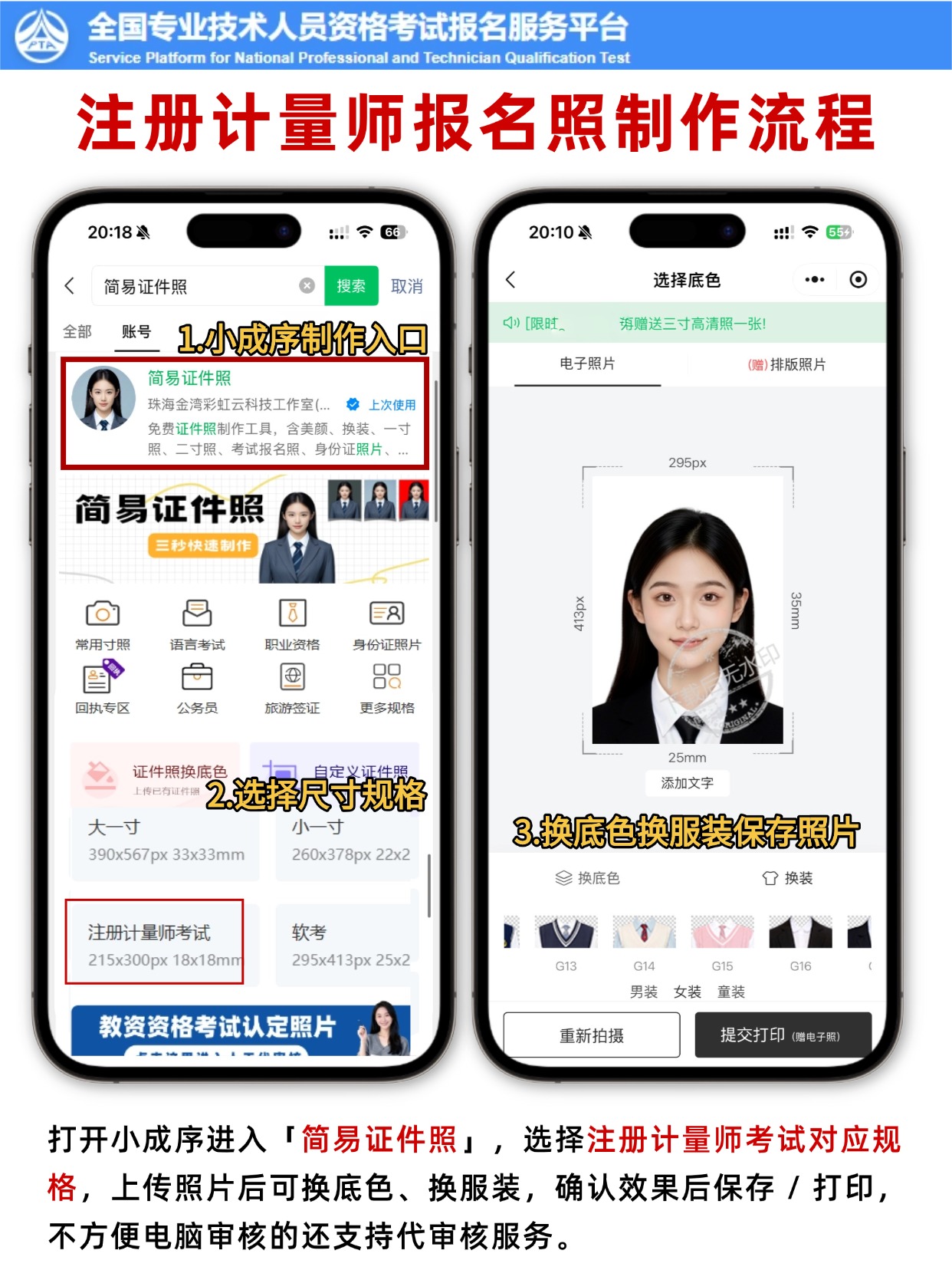 2026注册计量师报名全流程｜照片制作详解