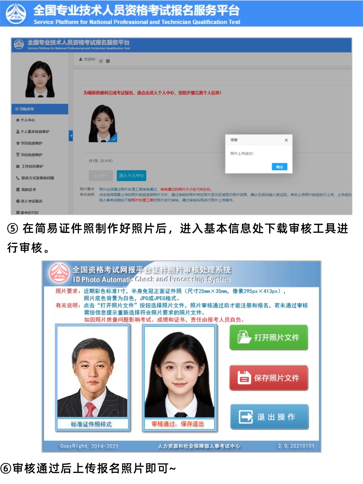 2026注册计量师报名全流程｜照片制作详解