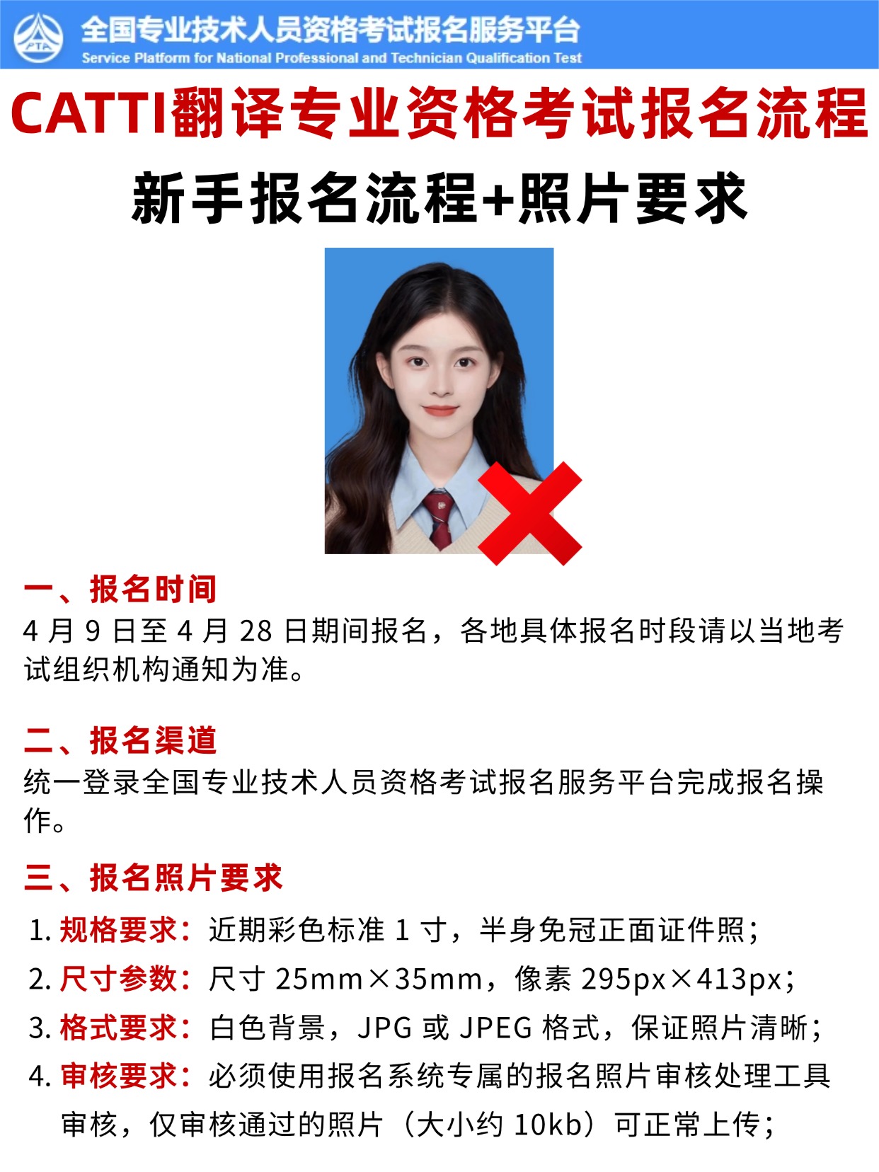 2026CATTI翻译专业报名全流程｜照片要求+制作+报名步骤