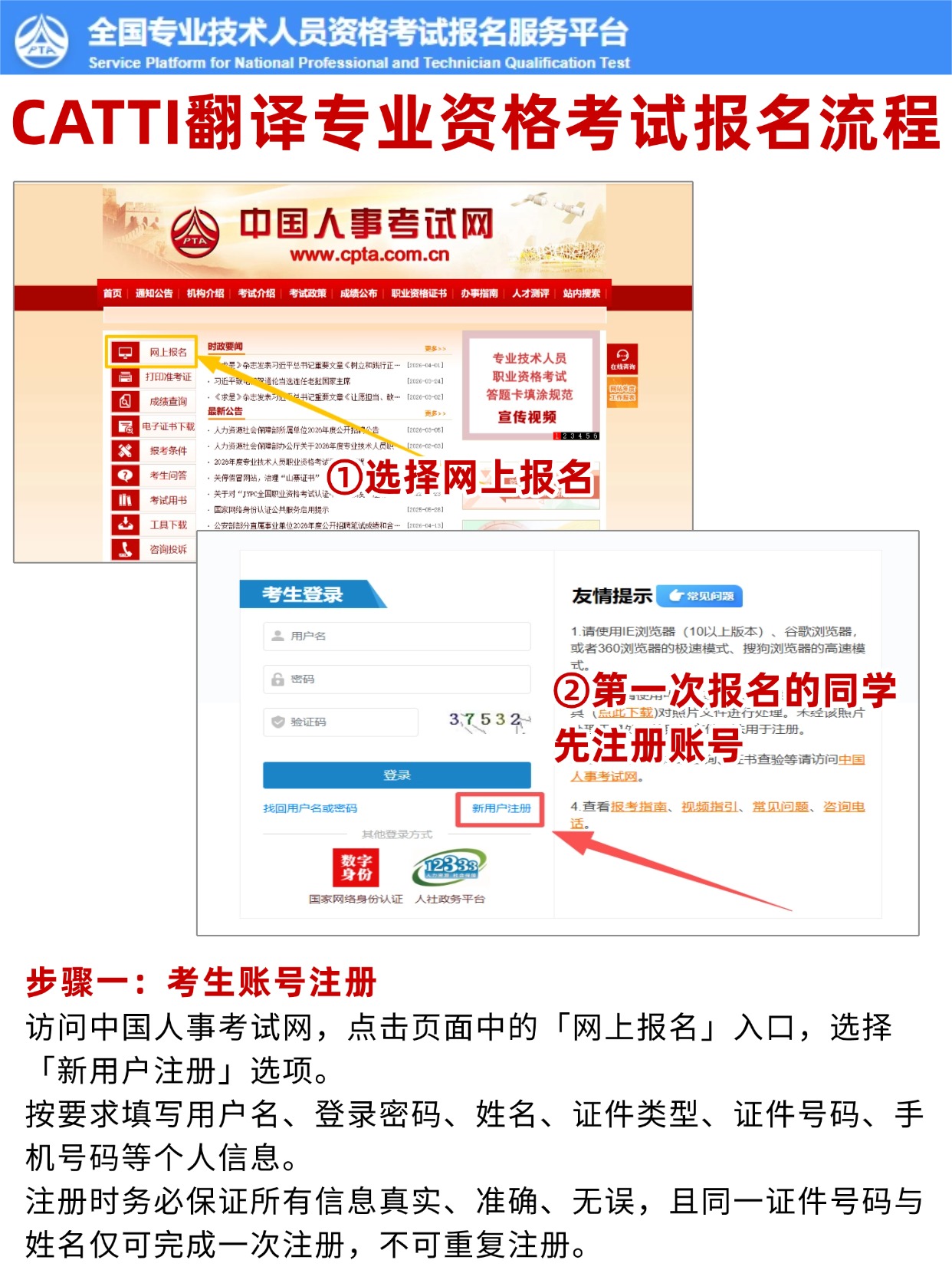 2026CATTI翻译专业报名全流程｜照片要求+制作+报名步骤