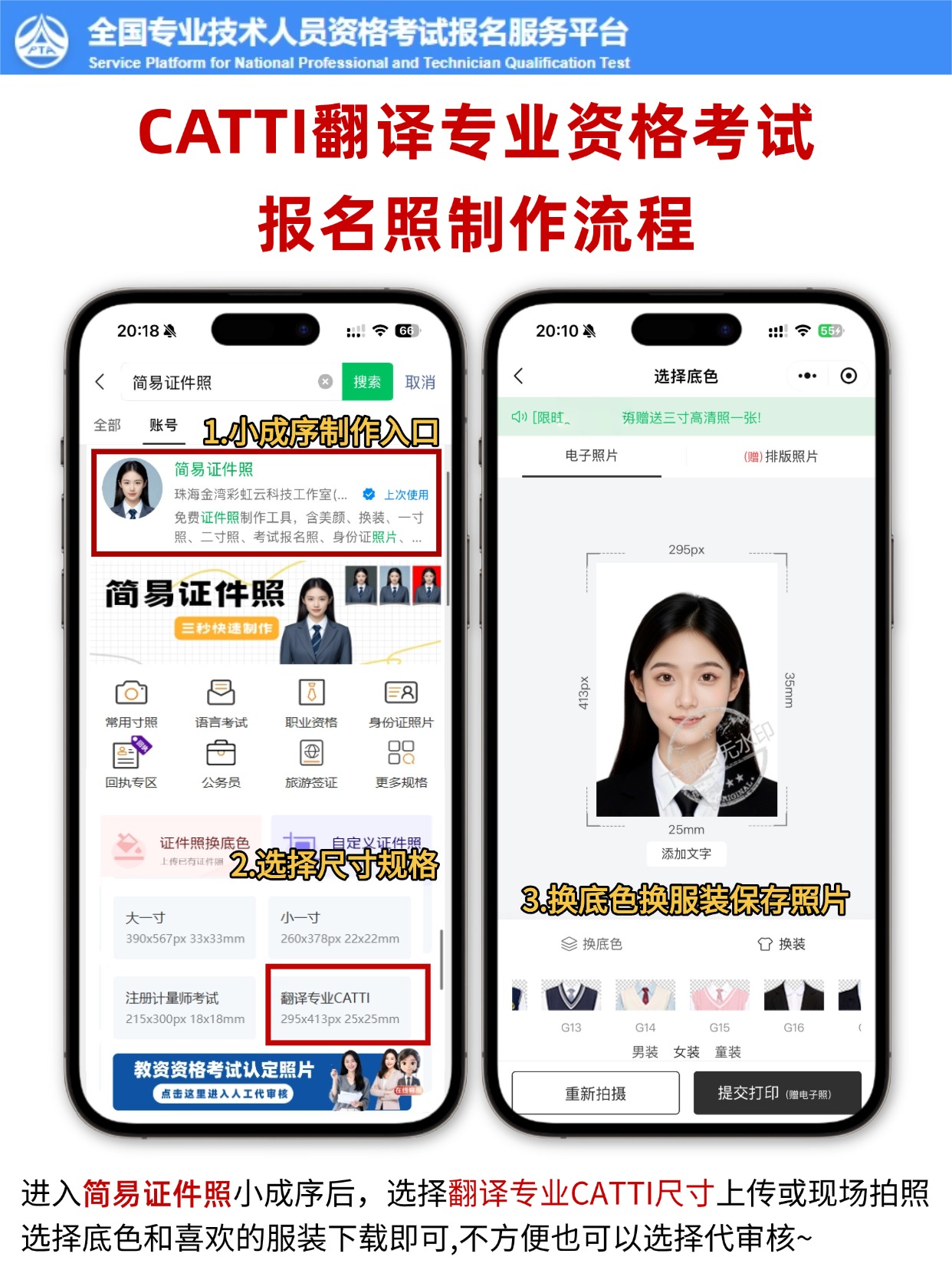 2026CATTI翻译专业报名全流程｜照片要求+制作+报名步骤