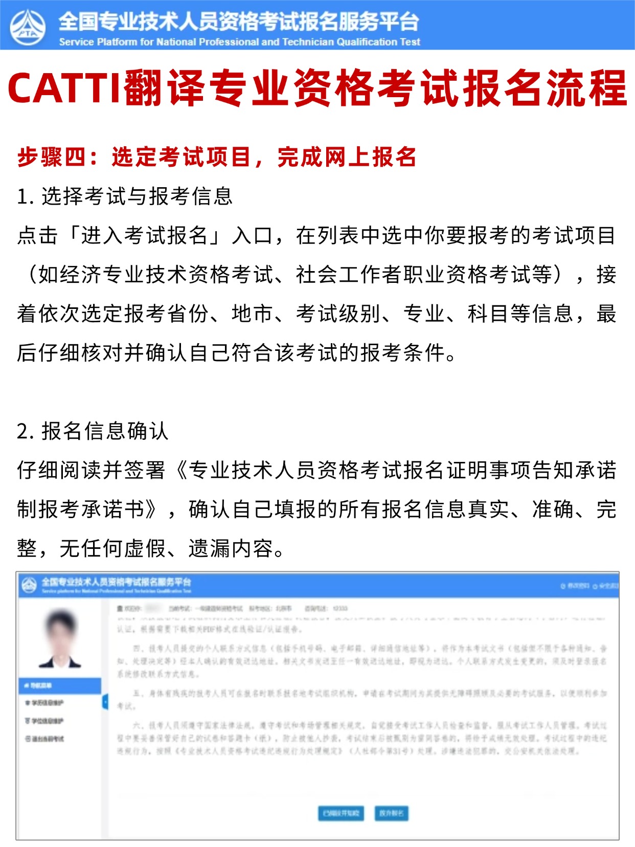 2026CATTI翻译专业报名全流程｜照片要求+制作+报名步骤