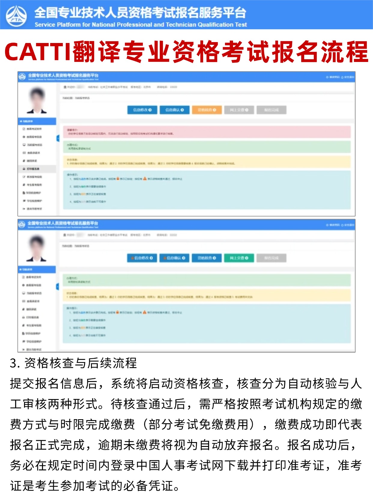 2026CATTI翻译专业报名全流程｜照片要求+制作+报名步骤
