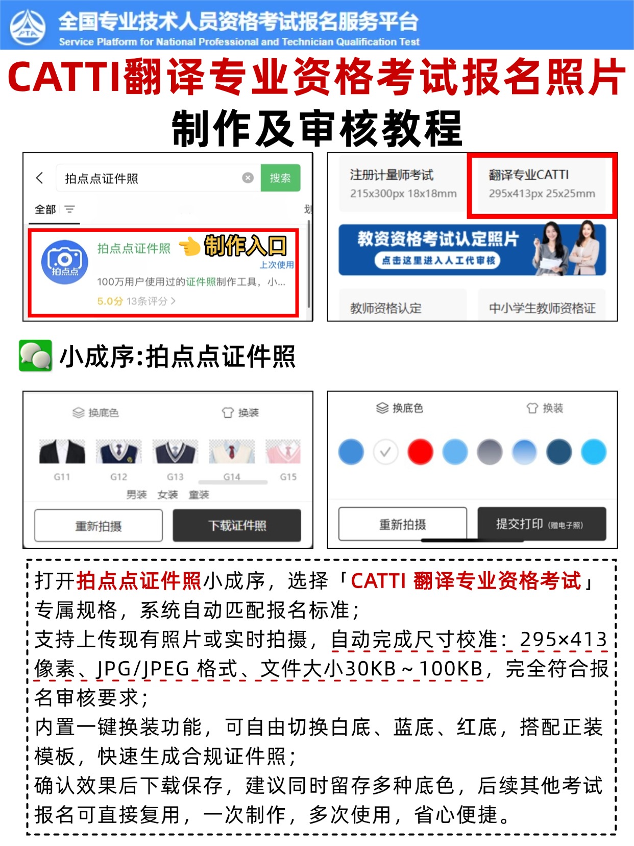 2026CATTI报名照片要求+制作+备考全攻略