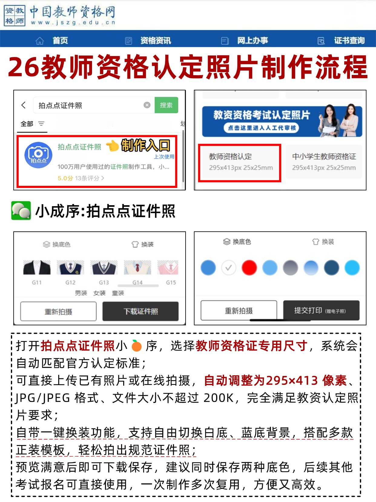 2026教师资格认定全流程｜材料+步骤+避坑指南